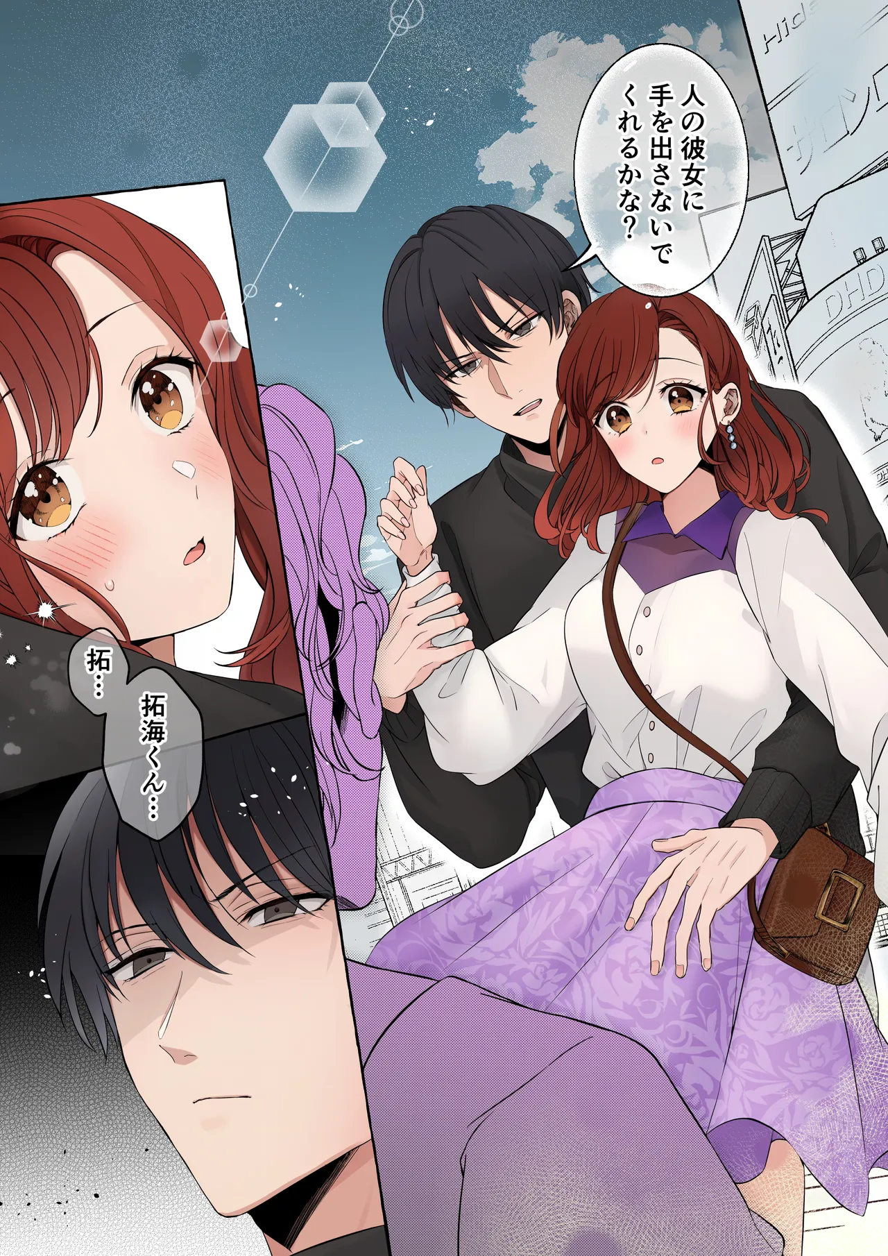 嫉妬で豹変したハイスペ彼氏に抱き潰されるまで～軽い気持ちでイメチェンしただけなのに～ 17ページ