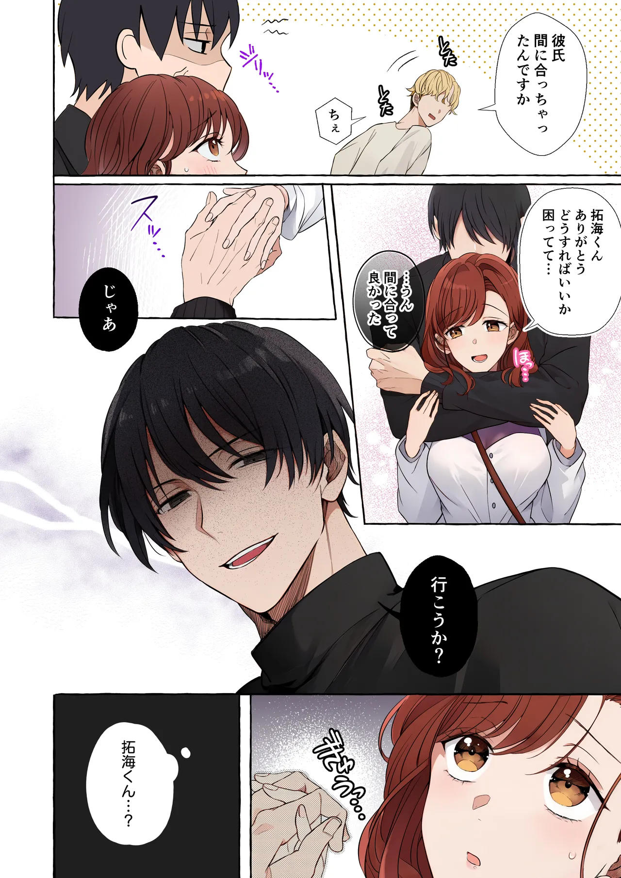 嫉妬で豹変したハイスペ彼氏に抱き潰されるまで～軽い気持ちでイメチェンしただけなのに～ 18ページ