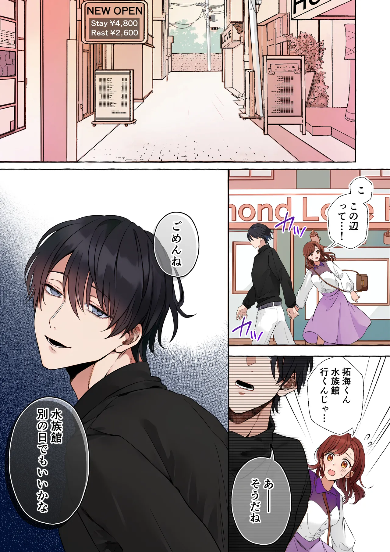 嫉妬で豹変したハイスペ彼氏に抱き潰されるまで～軽い気持ちでイメチェンしただけなのに～ 19ページ