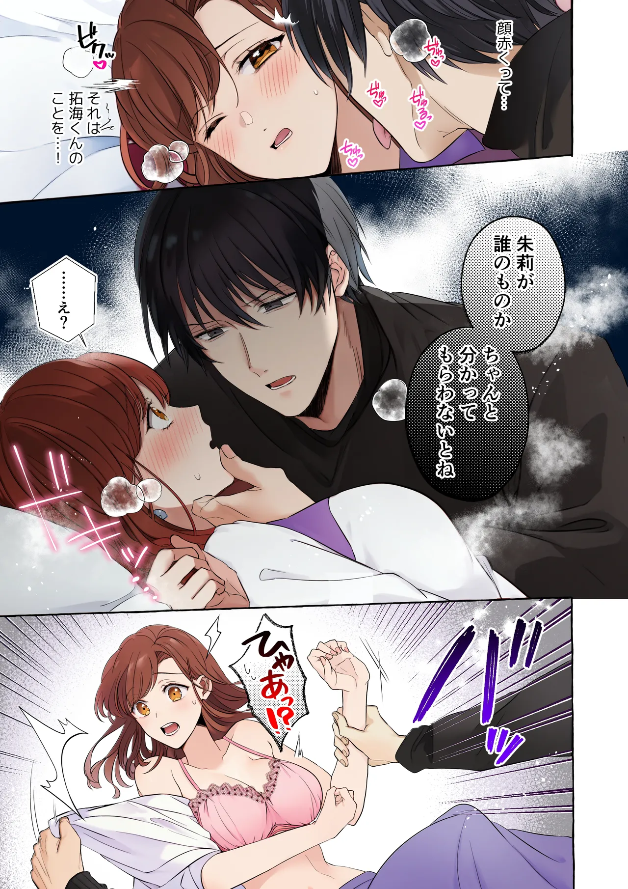 嫉妬で豹変したハイスペ彼氏に抱き潰されるまで～軽い気持ちでイメチェンしただけなのに～ 23ページ