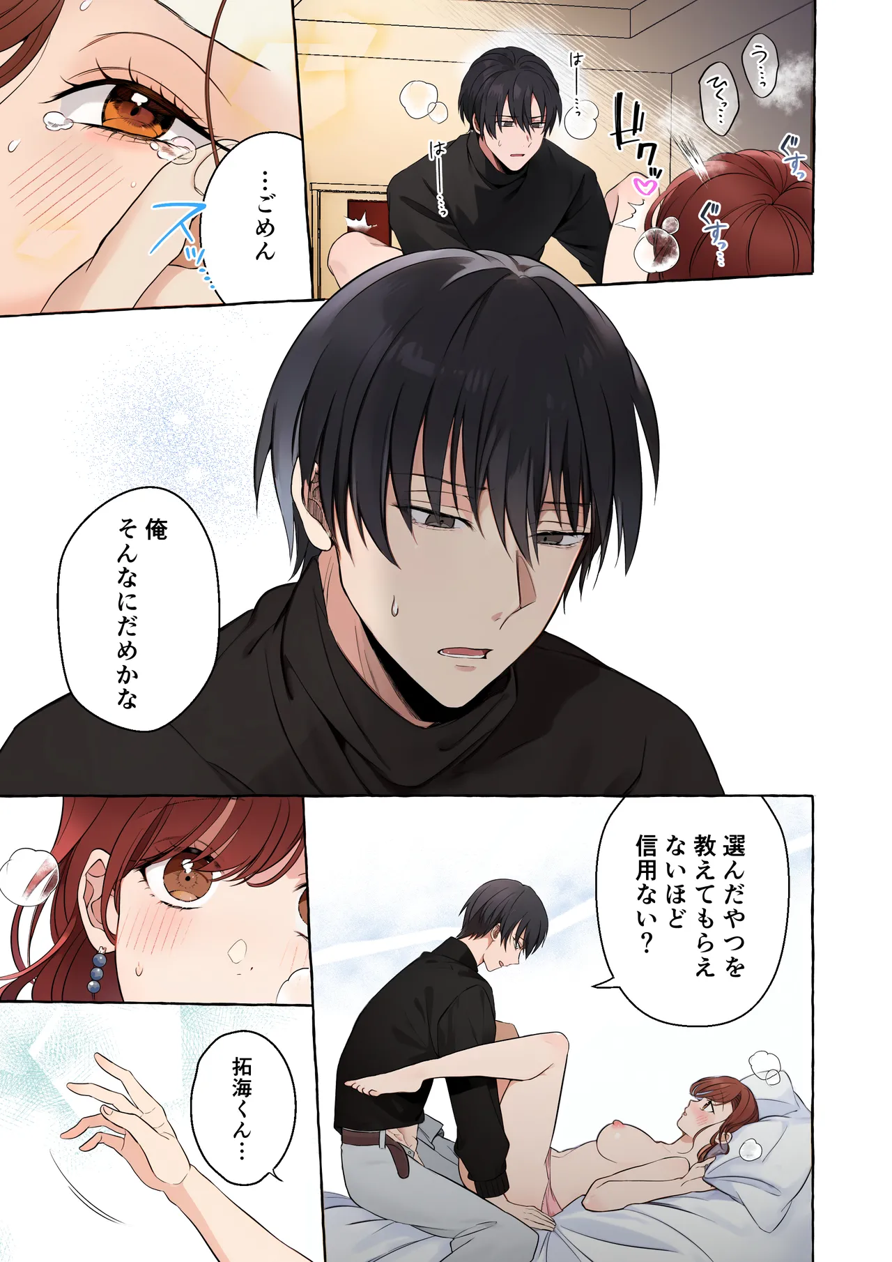 嫉妬で豹変したハイスペ彼氏に抱き潰されるまで～軽い気持ちでイメチェンしただけなのに～ 37ページ
