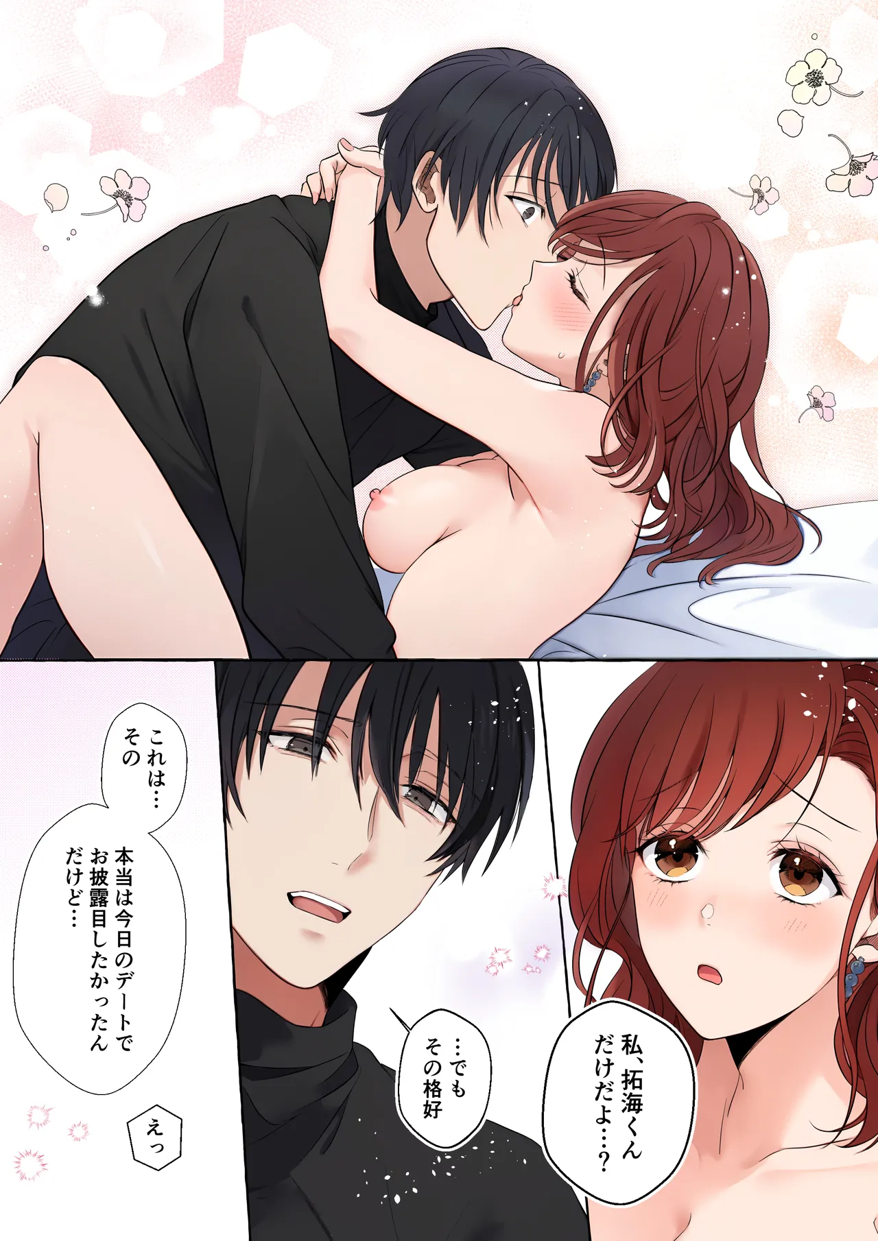 嫉妬で豹変したハイスペ彼氏に抱き潰されるまで～軽い気持ちでイメチェンしただけなのに～ 38ページ