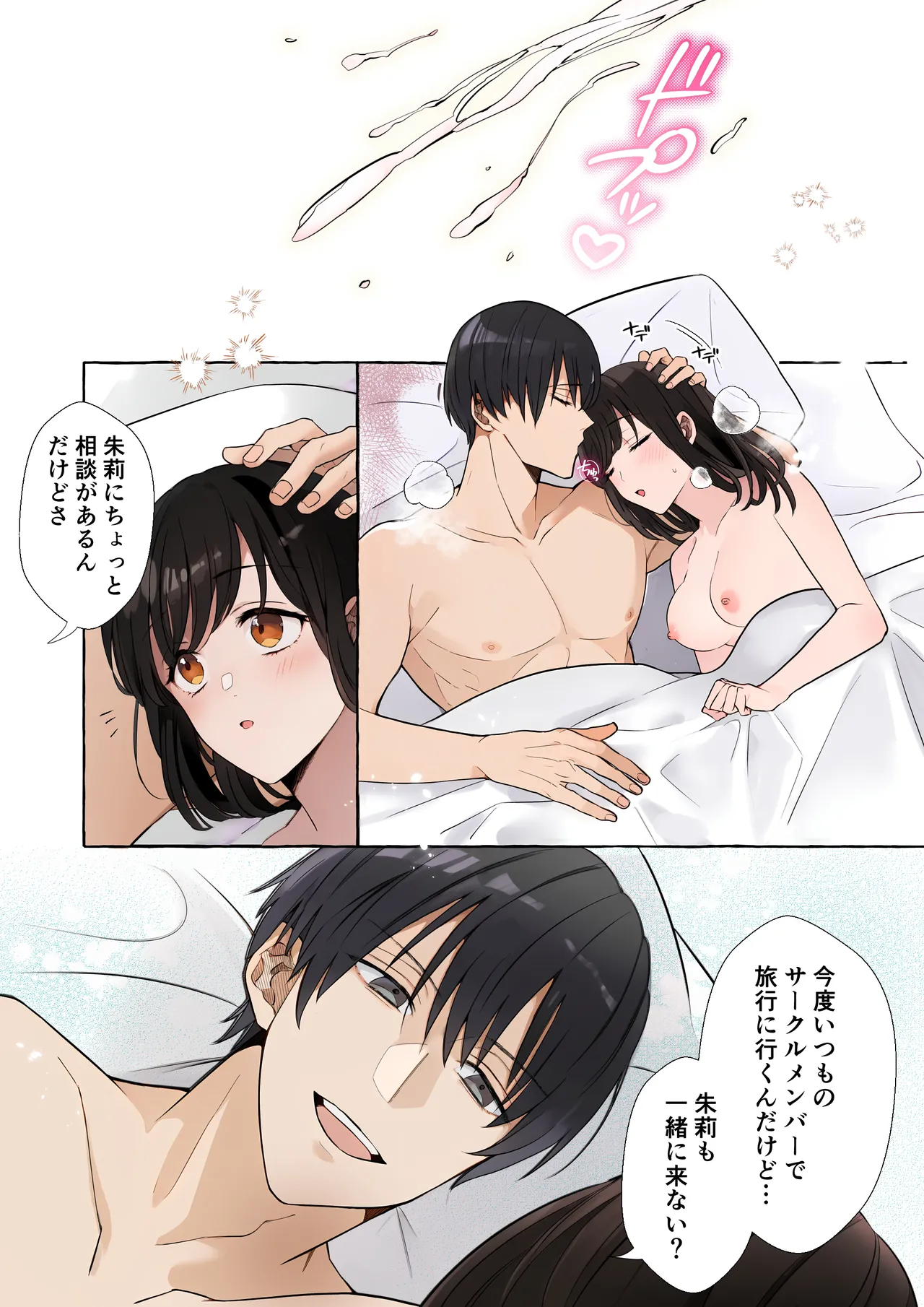 嫉妬で豹変したハイスペ彼氏に抱き潰されるまで～軽い気持ちでイメチェンしただけなのに～ 4ページ