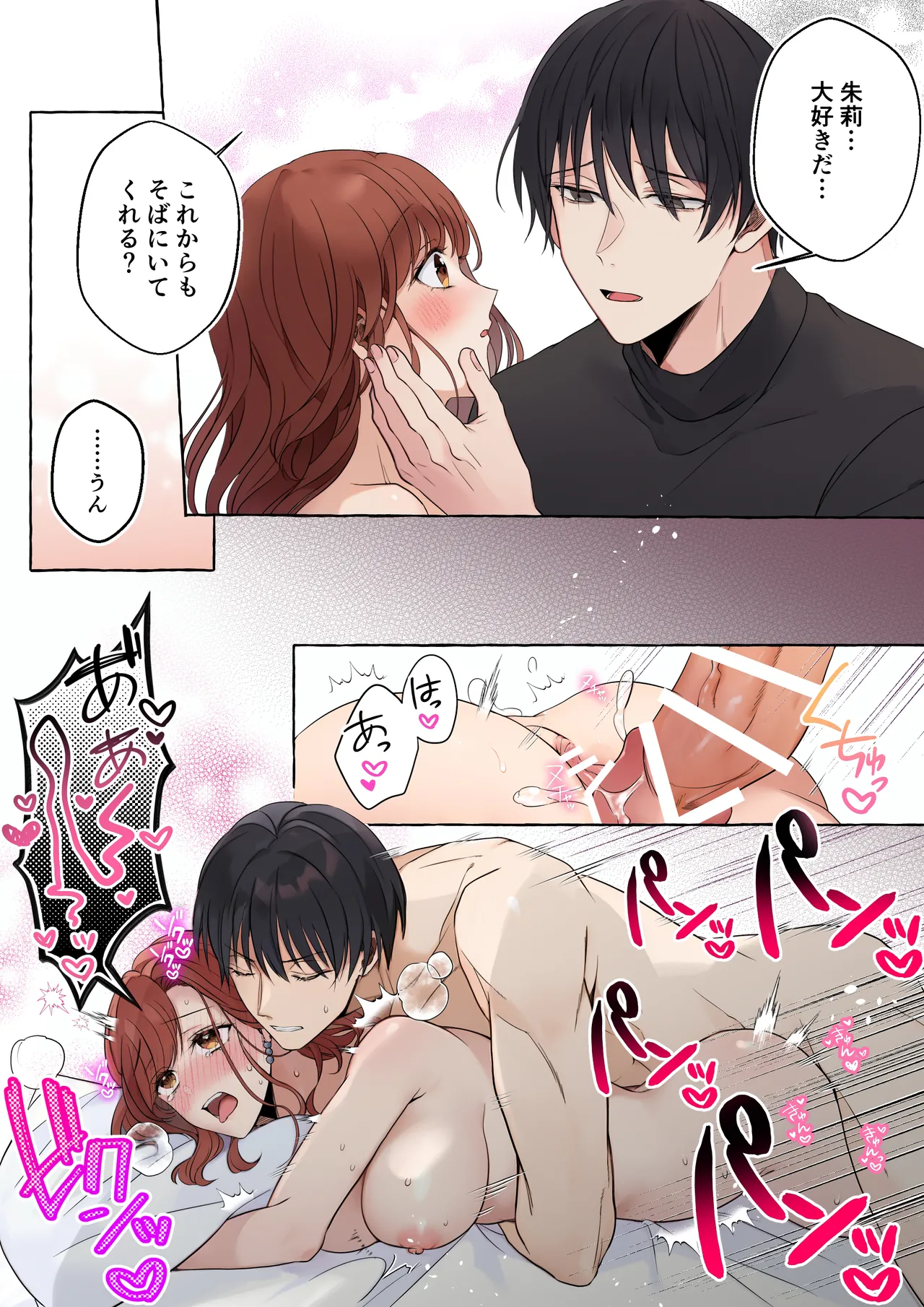 嫉妬で豹変したハイスペ彼氏に抱き潰されるまで～軽い気持ちでイメチェンしただけなのに～ 40ページ