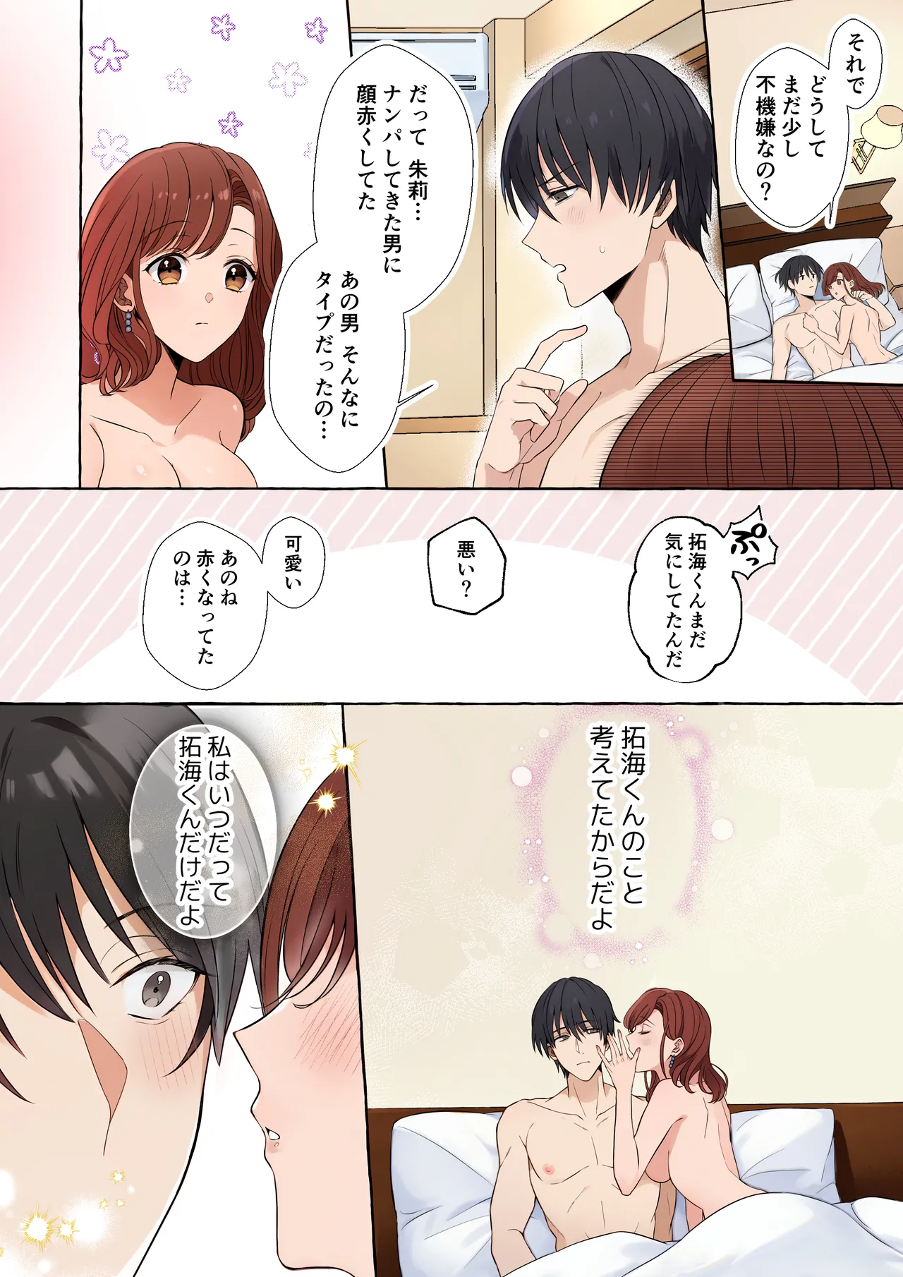 嫉妬で豹変したハイスペ彼氏に抱き潰されるまで～軽い気持ちでイメチェンしただけなのに～ 50ページ