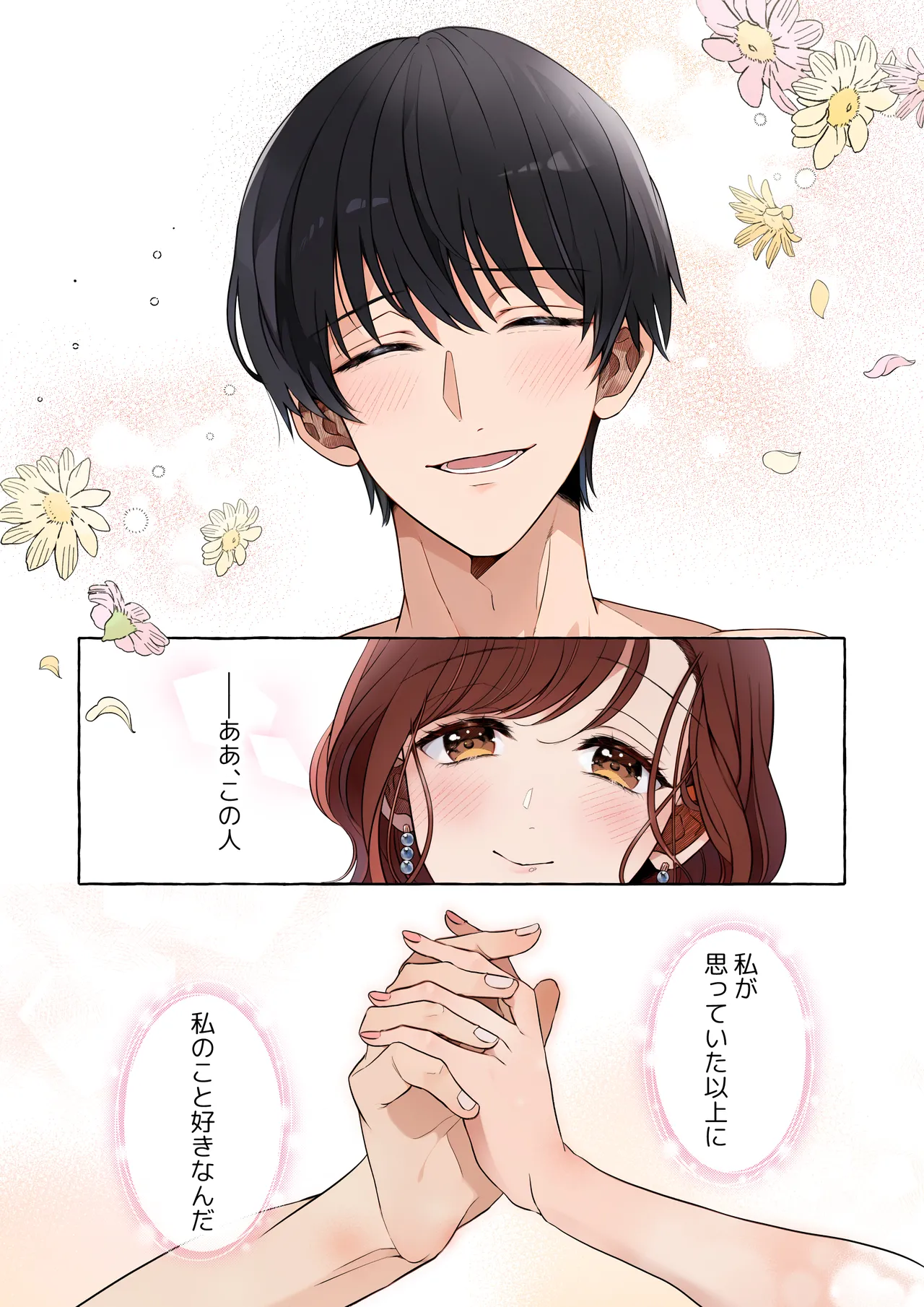 嫉妬で豹変したハイスペ彼氏に抱き潰されるまで～軽い気持ちでイメチェンしただけなのに～ 51ページ