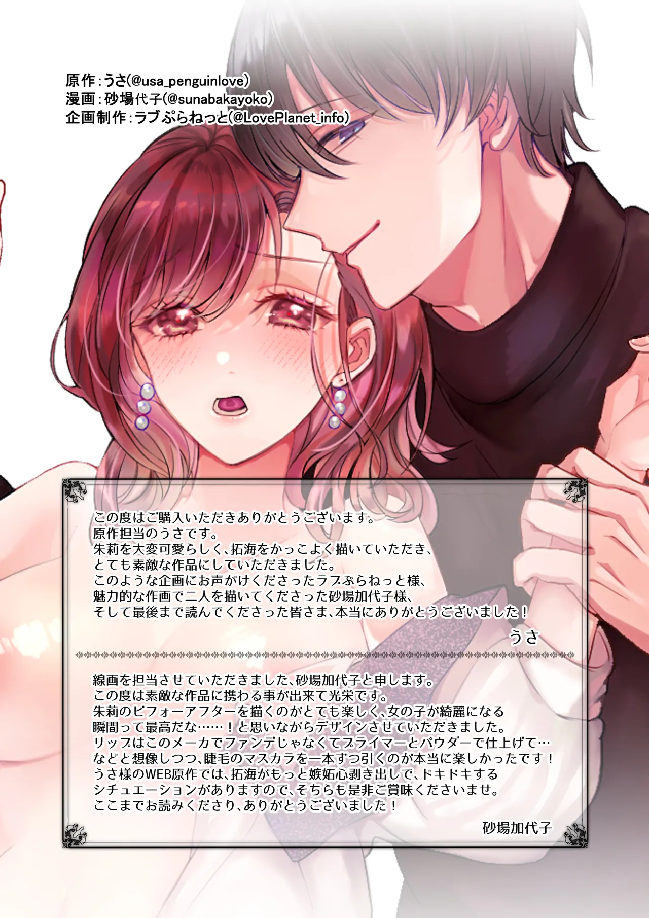 嫉妬で豹変したハイスペ彼氏に抱き潰されるまで～軽い気持ちでイメチェンしただけなのに～ 52ページ