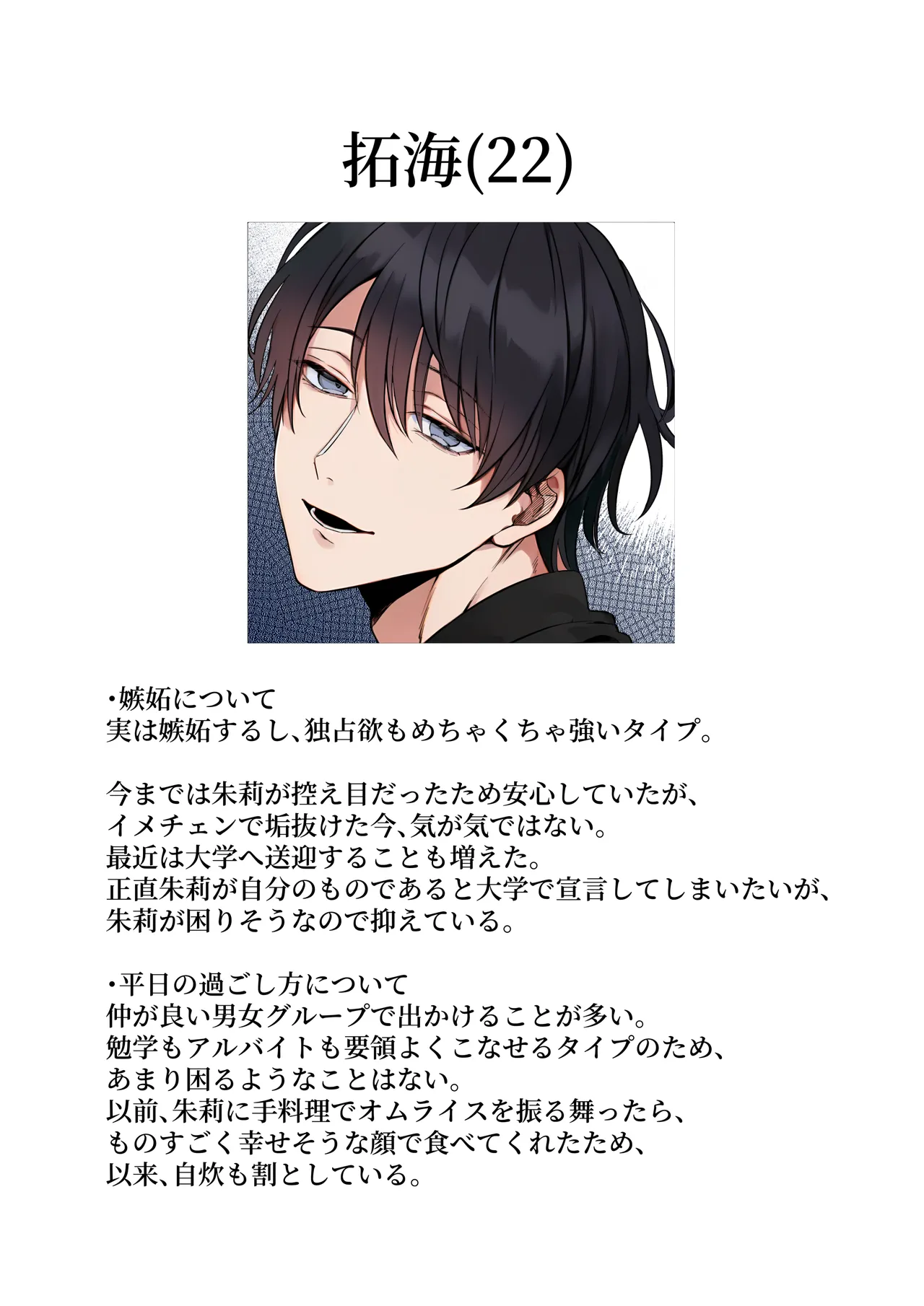 嫉妬で豹変したハイスペ彼氏に抱き潰されるまで～軽い気持ちでイメチェンしただけなのに～ 53ページ