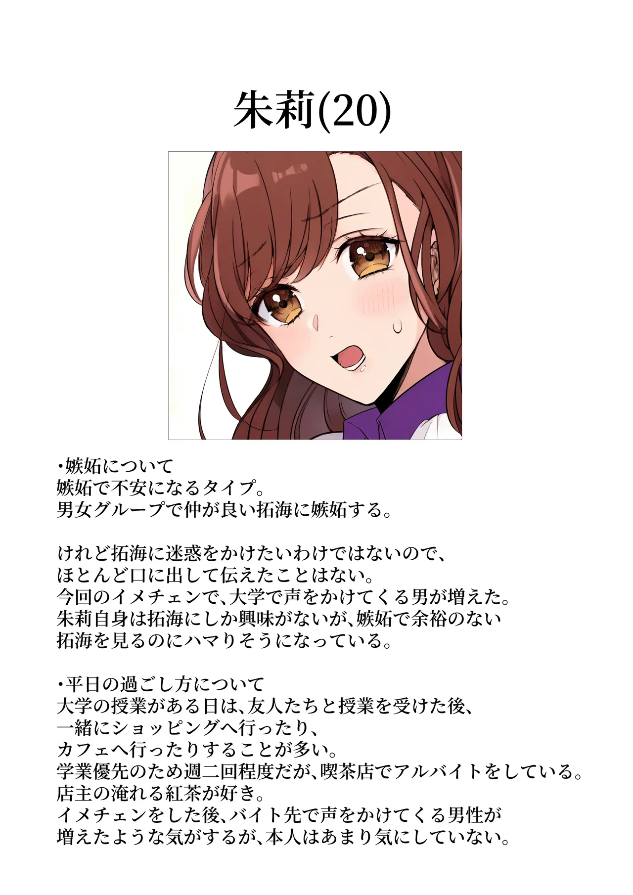 嫉妬で豹変したハイスペ彼氏に抱き潰されるまで～軽い気持ちでイメチェンしただけなのに～ 54ページ