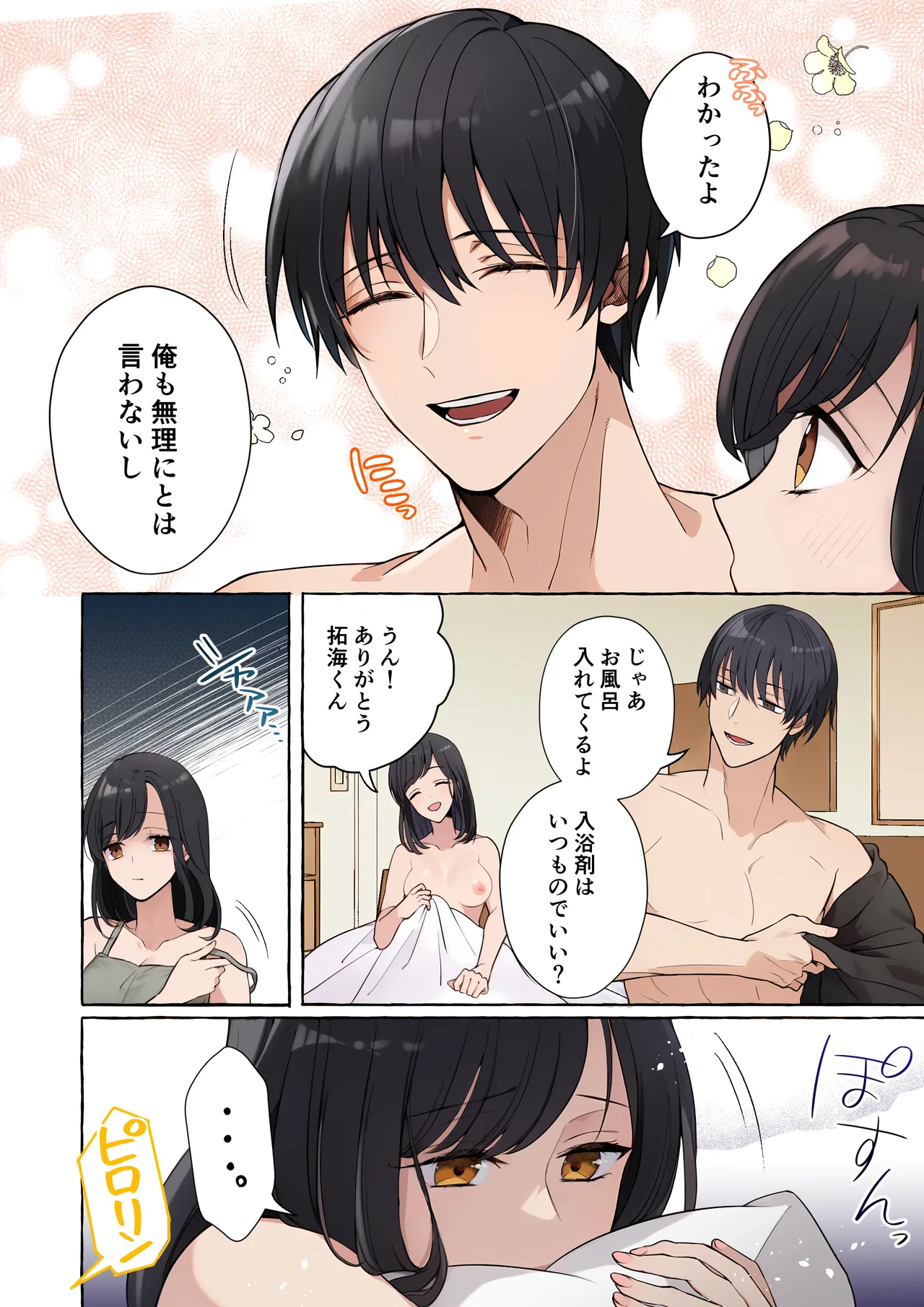 嫉妬で豹変したハイスペ彼氏に抱き潰されるまで～軽い気持ちでイメチェンしただけなのに～ 6ページ