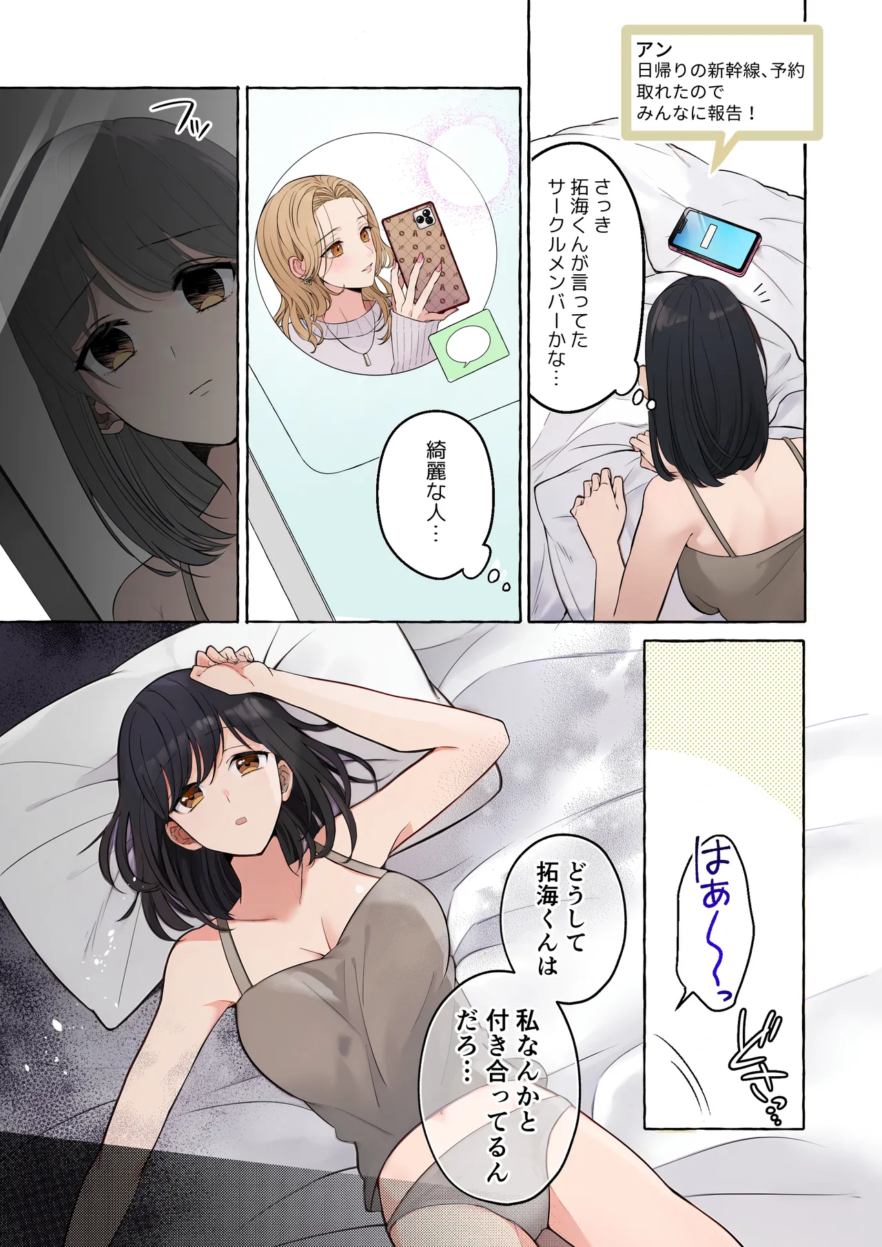 嫉妬で豹変したハイスペ彼氏に抱き潰されるまで～軽い気持ちでイメチェンしただけなのに～ 7ページ