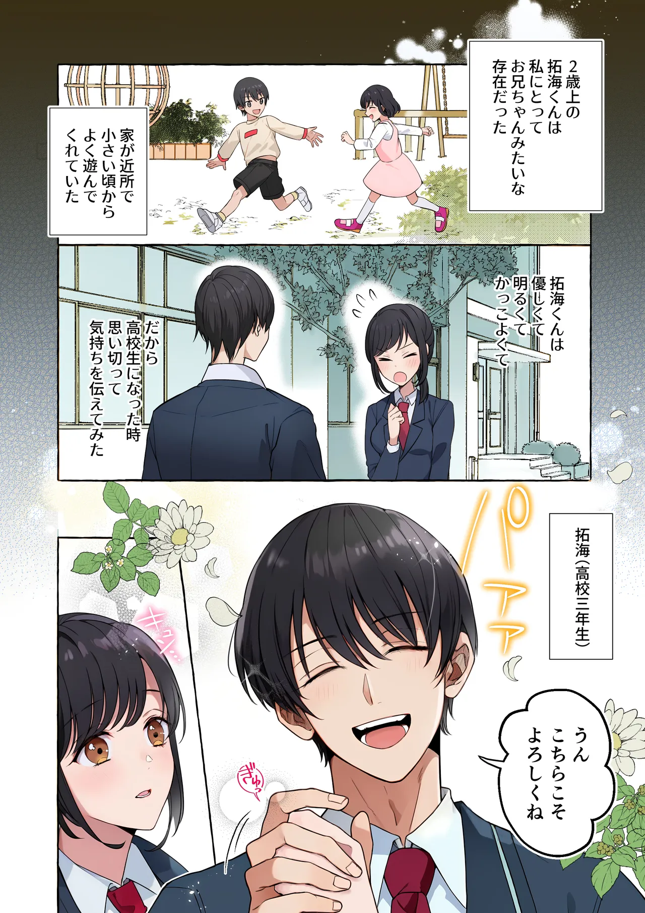 嫉妬で豹変したハイスペ彼氏に抱き潰されるまで～軽い気持ちでイメチェンしただけなのに～ 8ページ