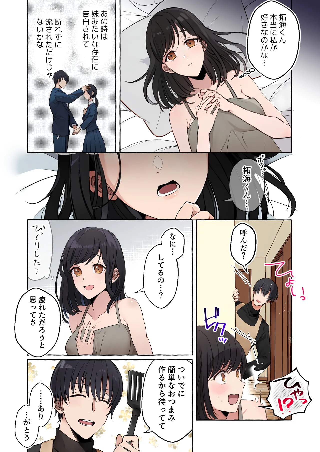 嫉妬で豹変したハイスペ彼氏に抱き潰されるまで～軽い気持ちでイメチェンしただけなのに～ 9ページ