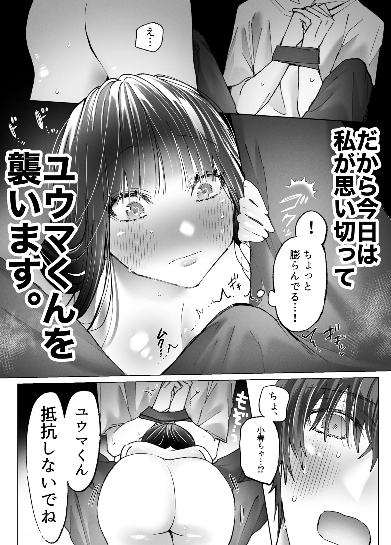 性欲なさそうな陰キャ彼氏のユウマくんを襲ったら…形勢逆転⁉︎ポルチオ脳イきさせられてしまいました 11ページ