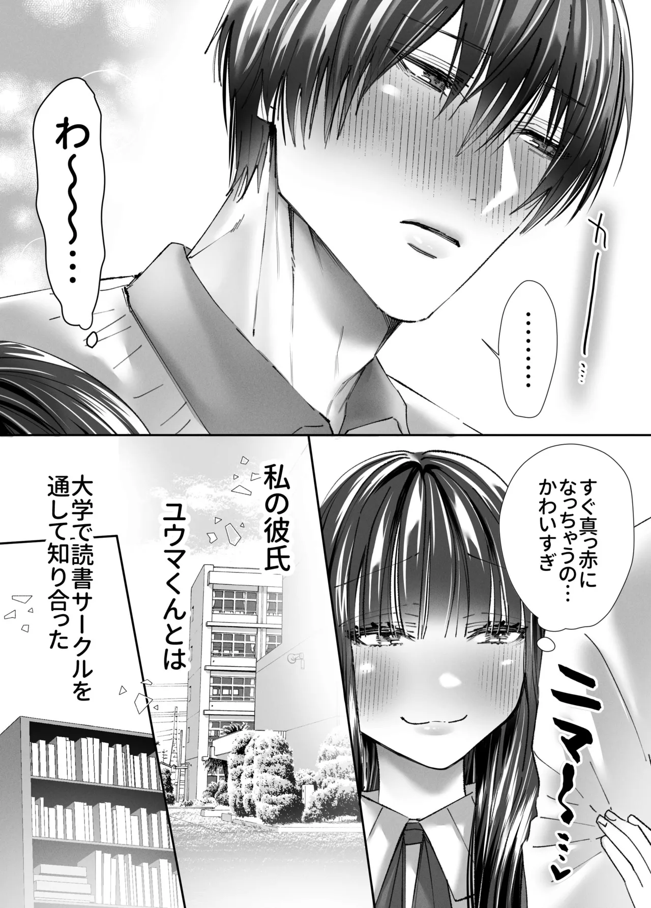 性欲なさそうな陰キャ彼氏のユウマくんを襲ったら…形勢逆転⁉︎ポルチオ脳イきさせられてしまいました 4ページ