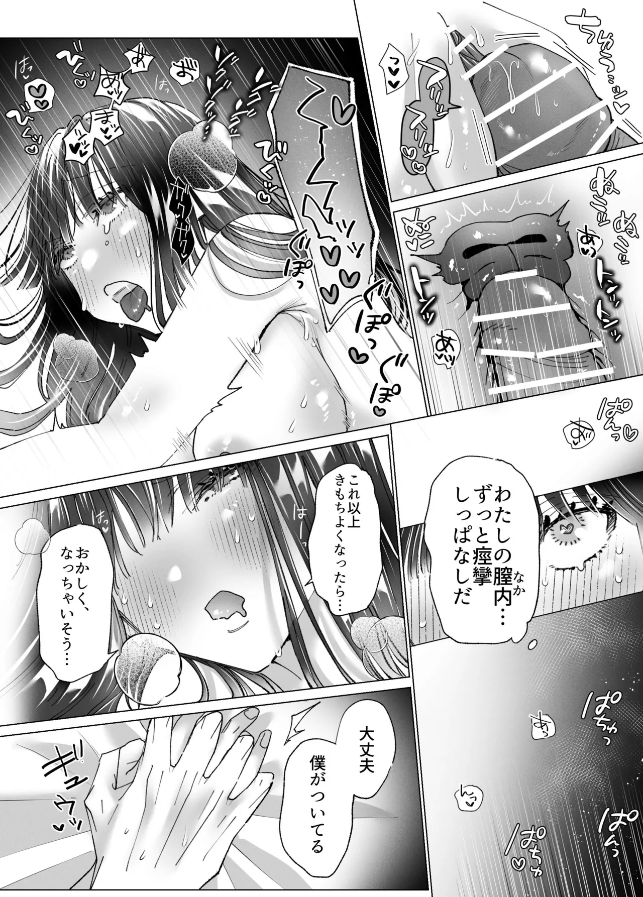 性欲なさそうな陰キャ彼氏のユウマくんを襲ったら…形勢逆転⁉︎ポルチオ脳イきさせられてしまいました 43ページ