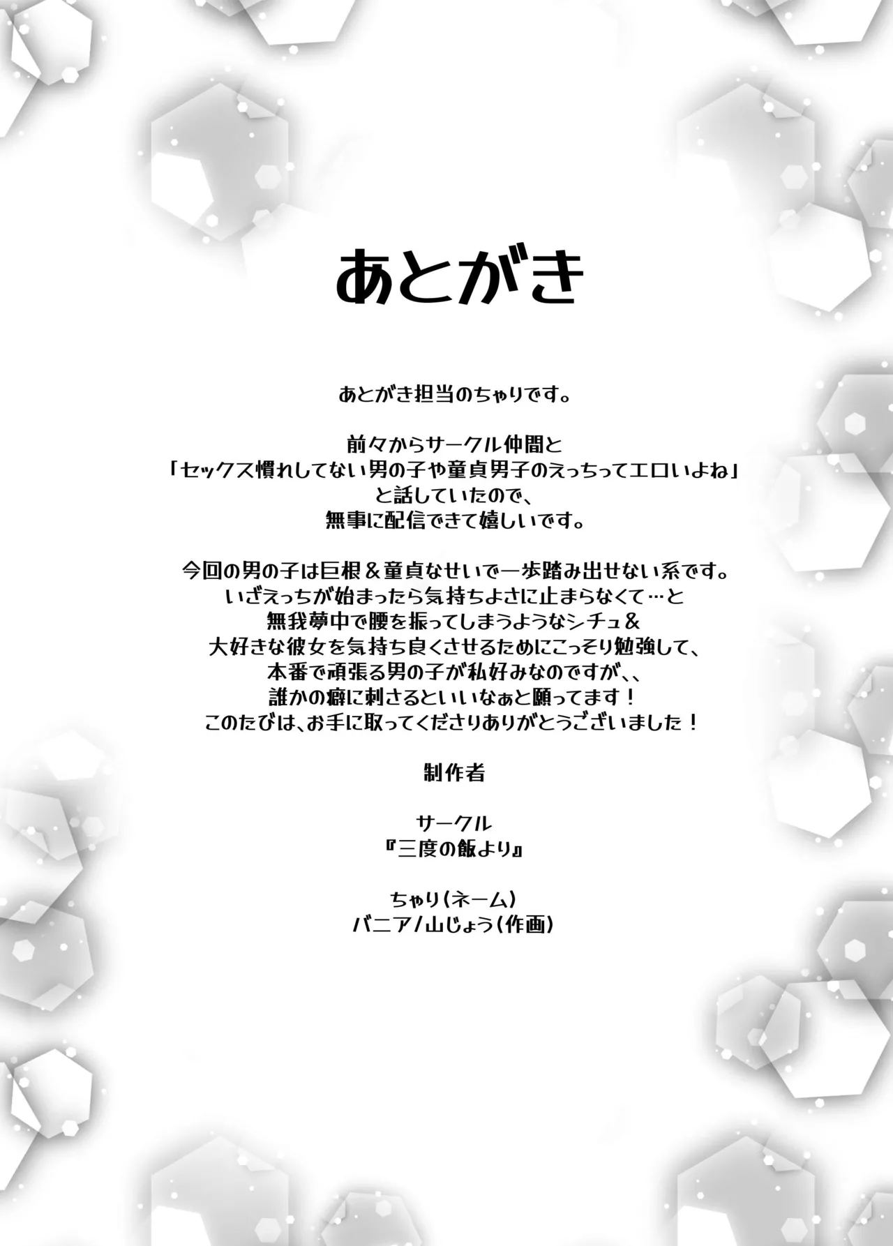 性欲なさそうな陰キャ彼氏のユウマくんを襲ったら…形勢逆転⁉︎ポルチオ脳イきさせられてしまいました 62ページ