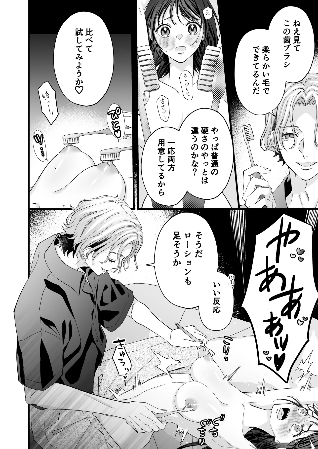 ヤンデレ彼氏の楓くん -監禁調教編- 12ページ