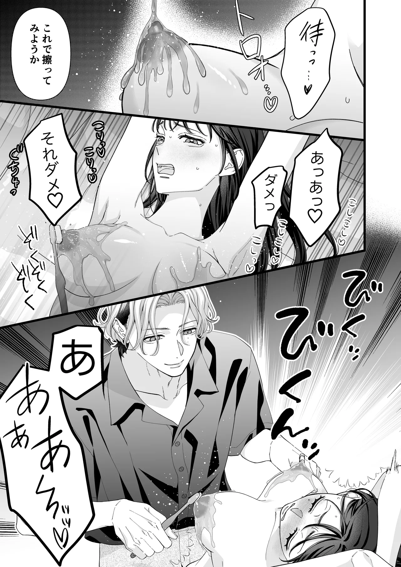 ヤンデレ彼氏の楓くん -監禁調教編- 13ページ