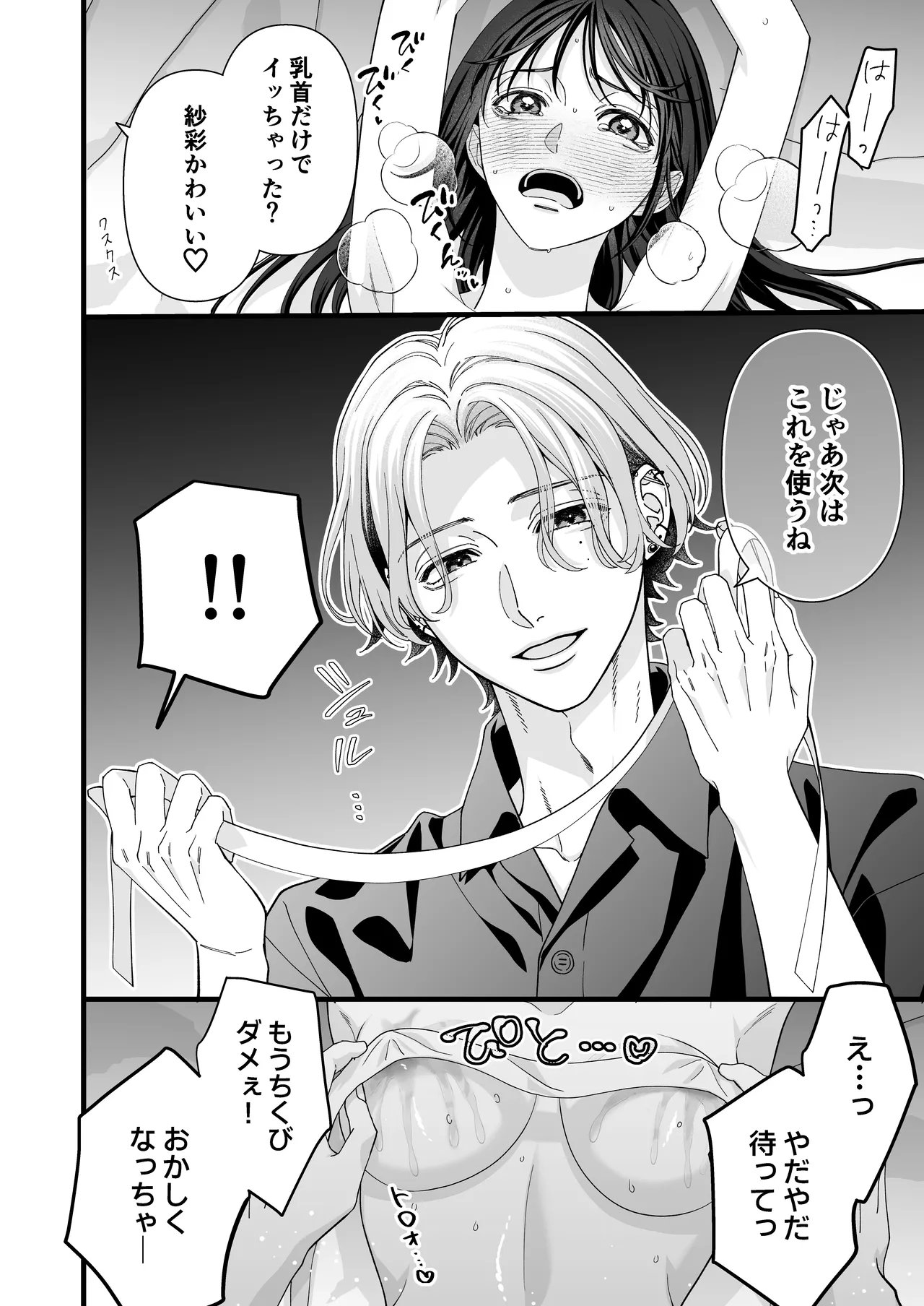 ヤンデレ彼氏の楓くん -監禁調教編- 14ページ