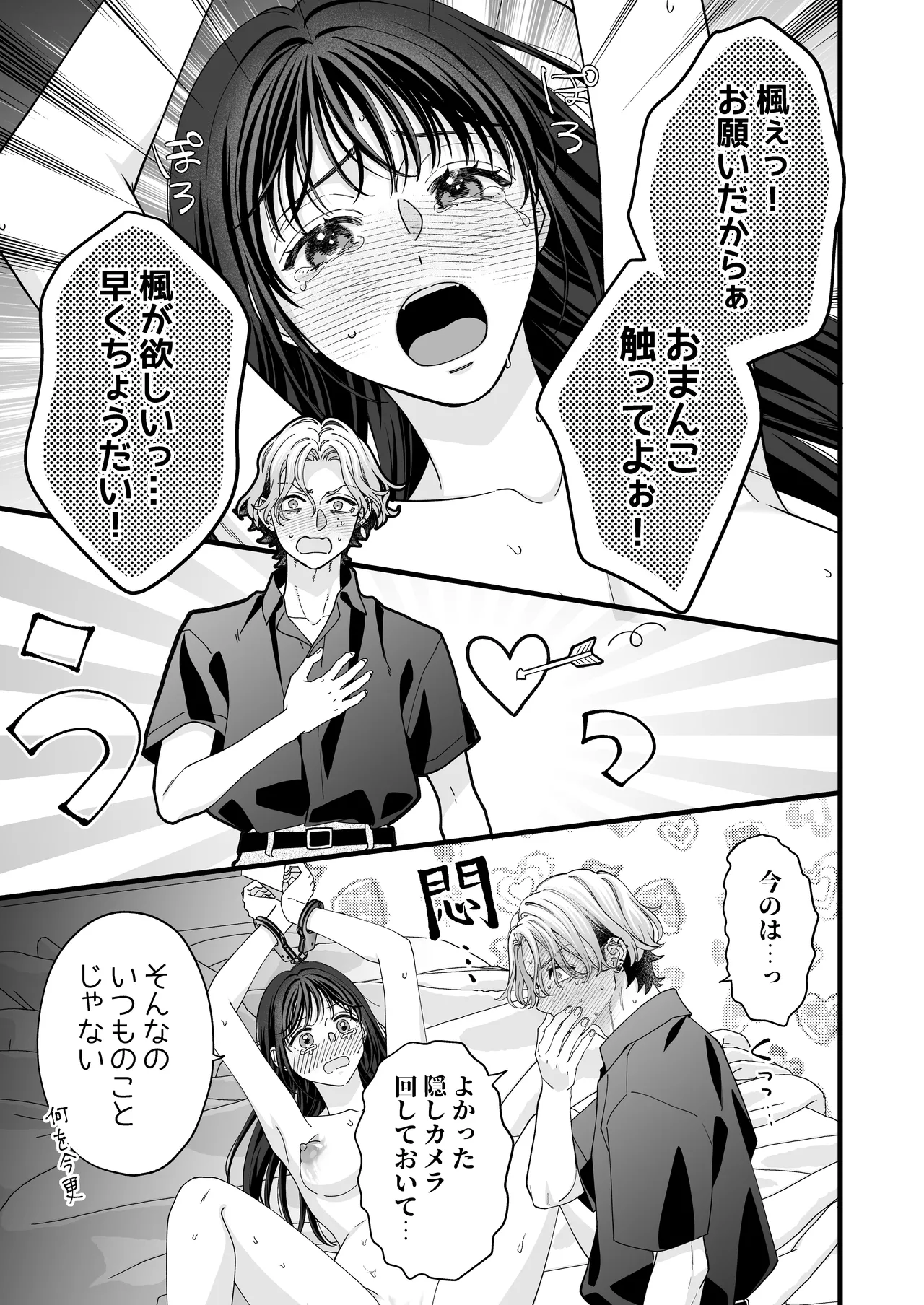 ヤンデレ彼氏の楓くん -監禁調教編- 19ページ