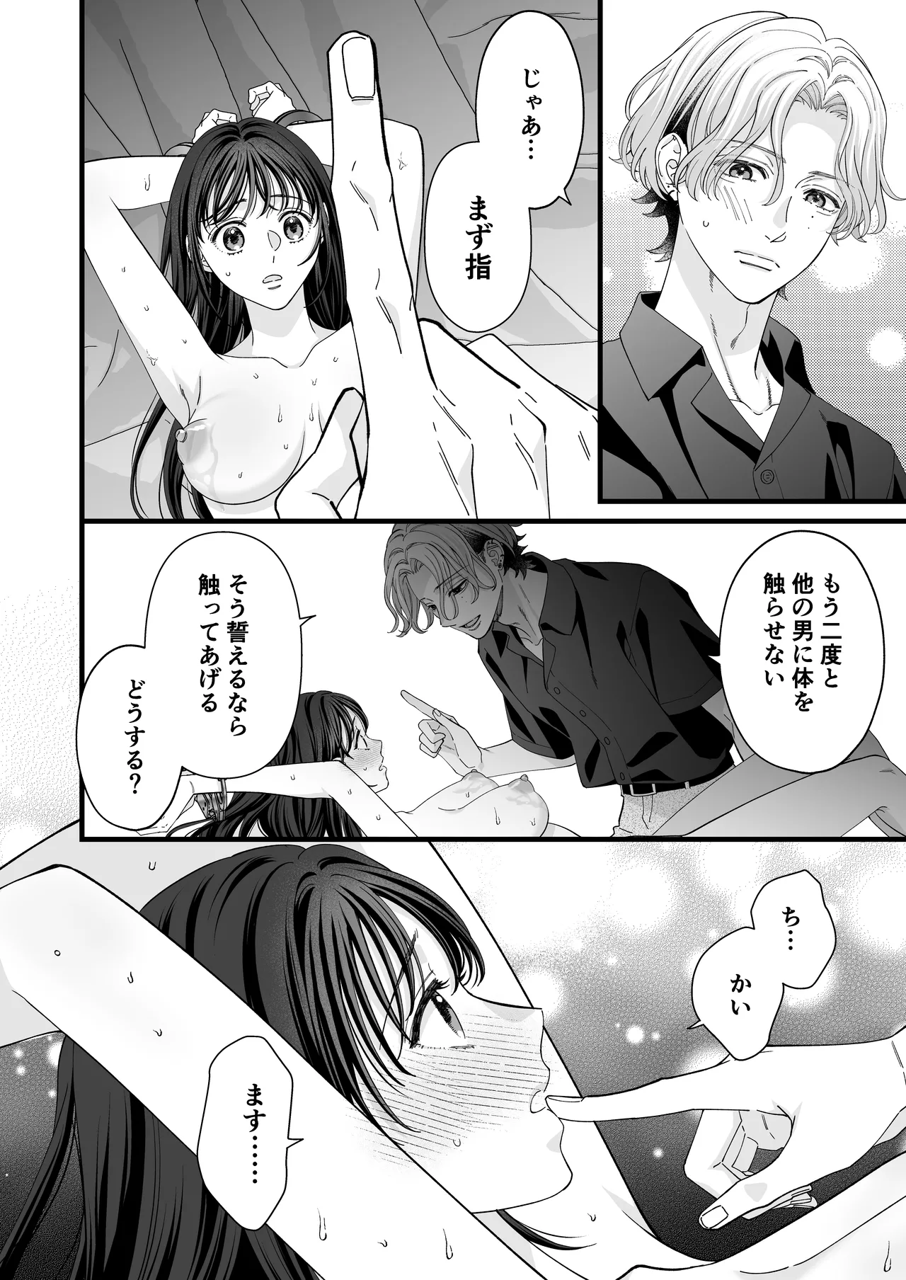 ヤンデレ彼氏の楓くん -監禁調教編- 20ページ