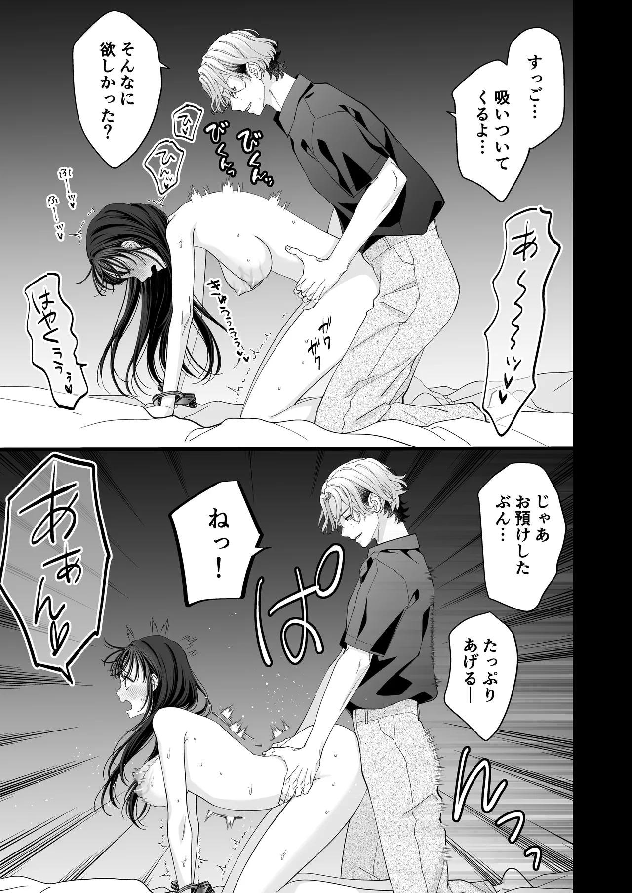 ヤンデレ彼氏の楓くん -監禁調教編- 27ページ