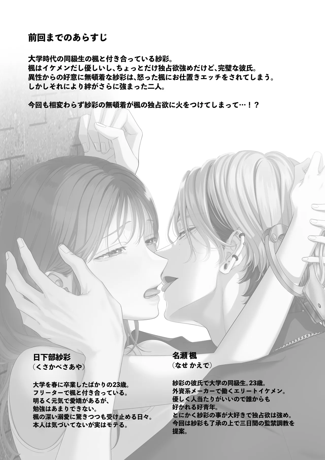 ヤンデレ彼氏の楓くん -監禁調教編- 3ページ