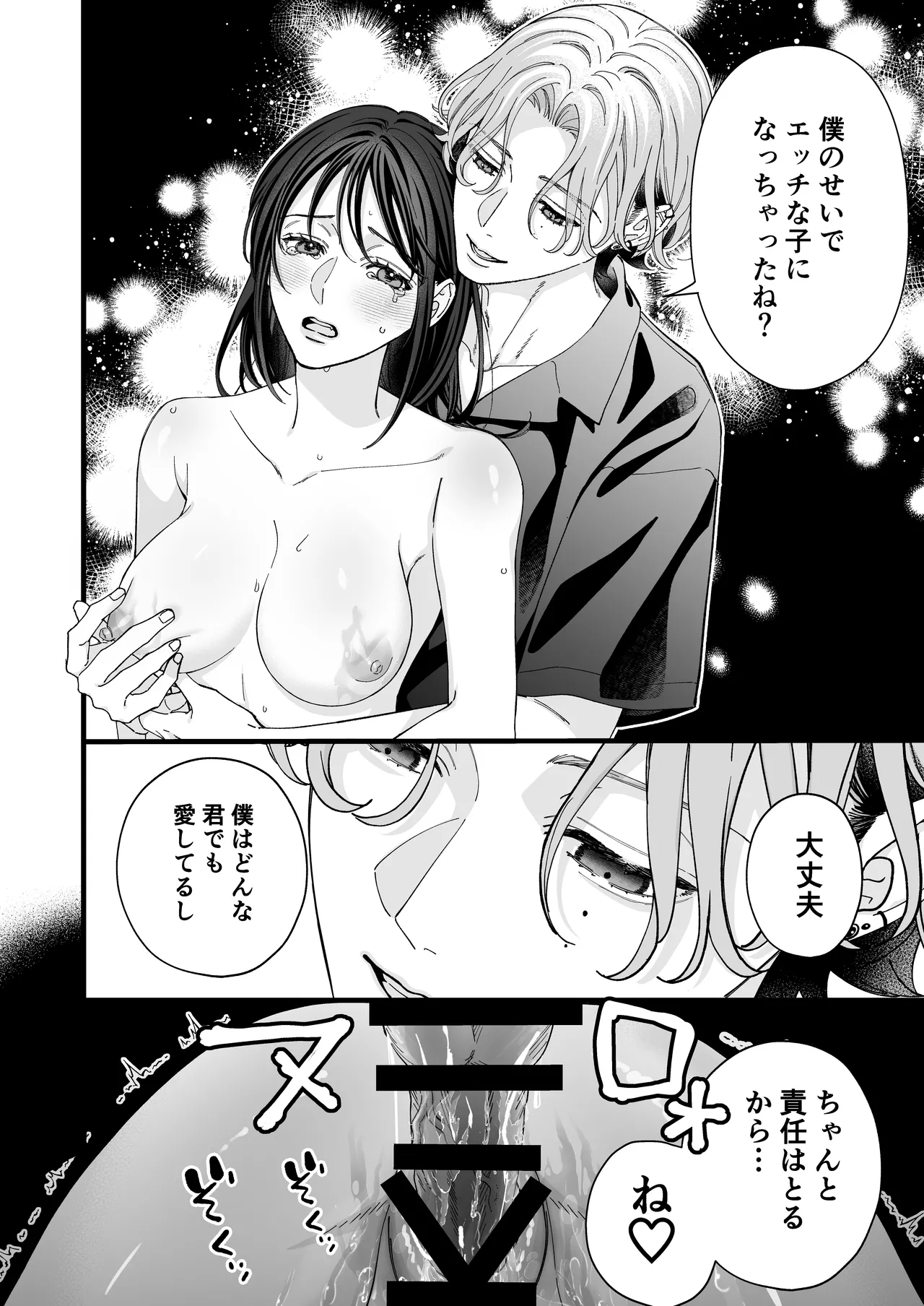 ヤンデレ彼氏の楓くん -監禁調教編- 30ページ