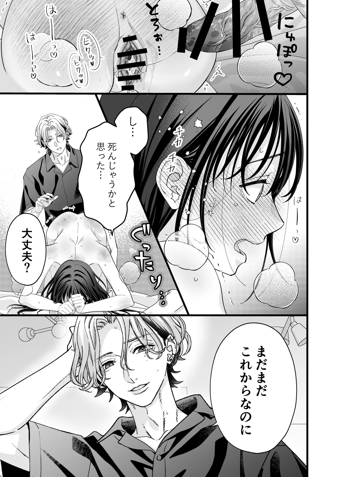 ヤンデレ彼氏の楓くん -監禁調教編- 33ページ