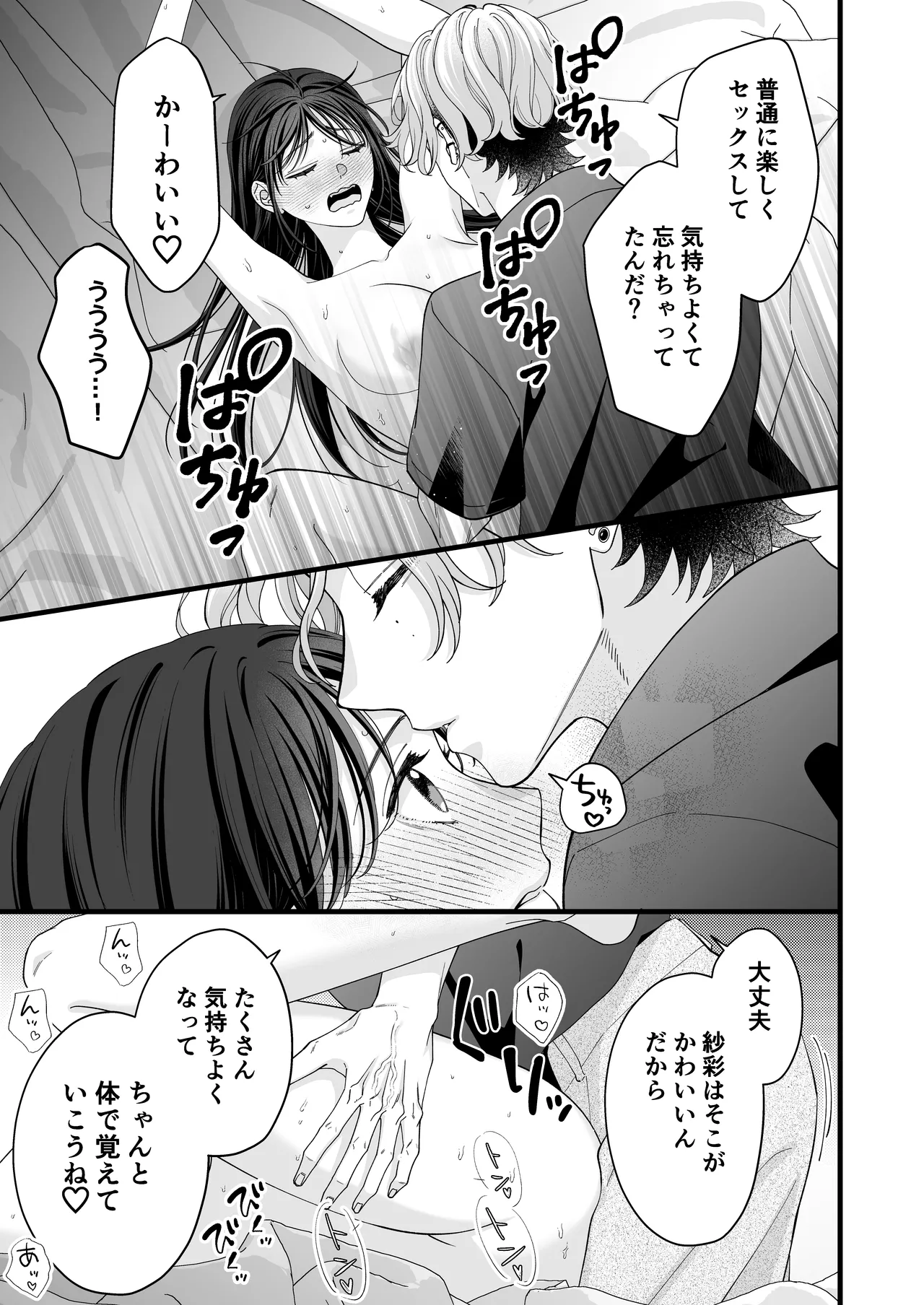 ヤンデレ彼氏の楓くん -監禁調教編- 35ページ