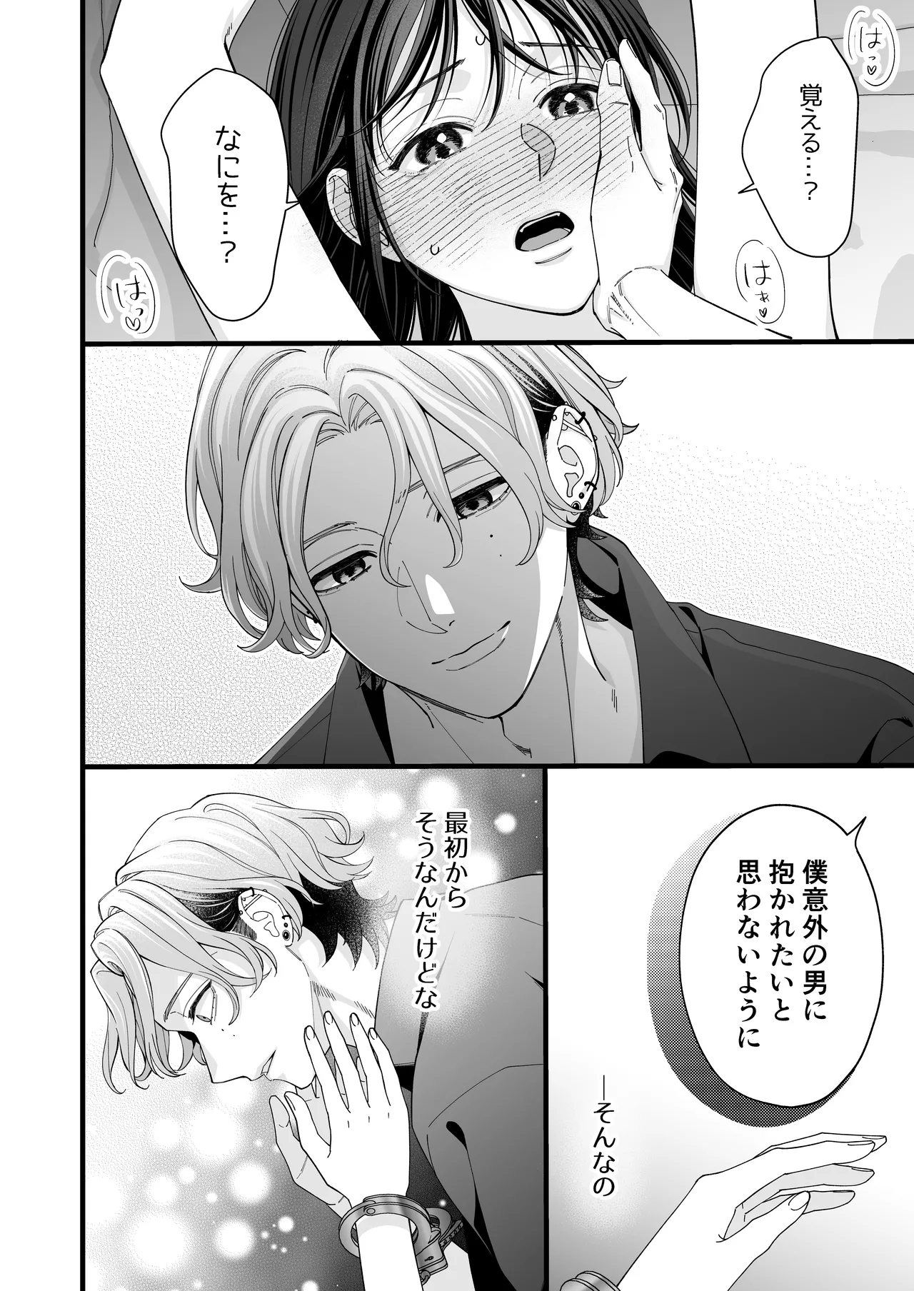 ヤンデレ彼氏の楓くん -監禁調教編- 36ページ
