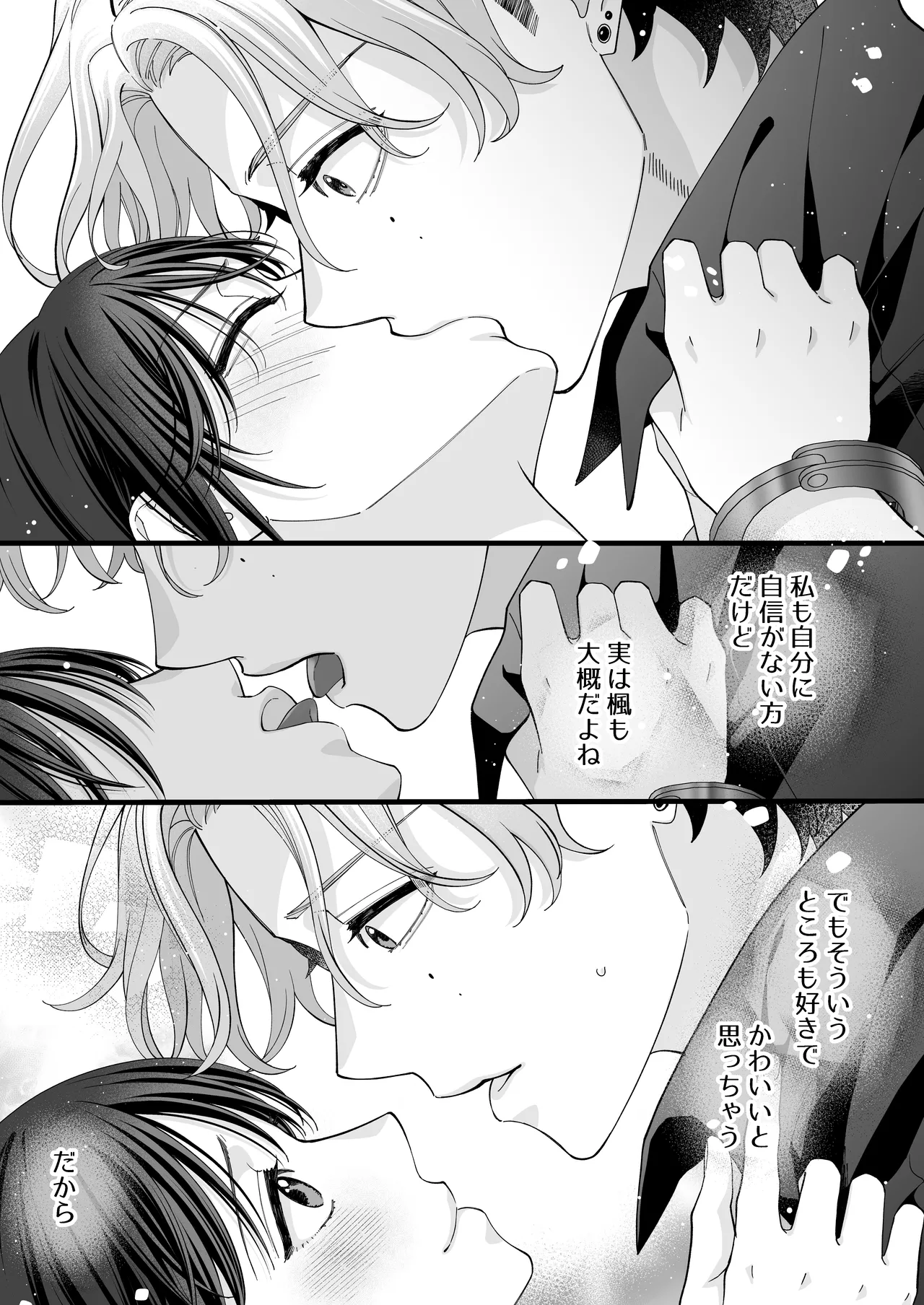 ヤンデレ彼氏の楓くん -監禁調教編- 37ページ