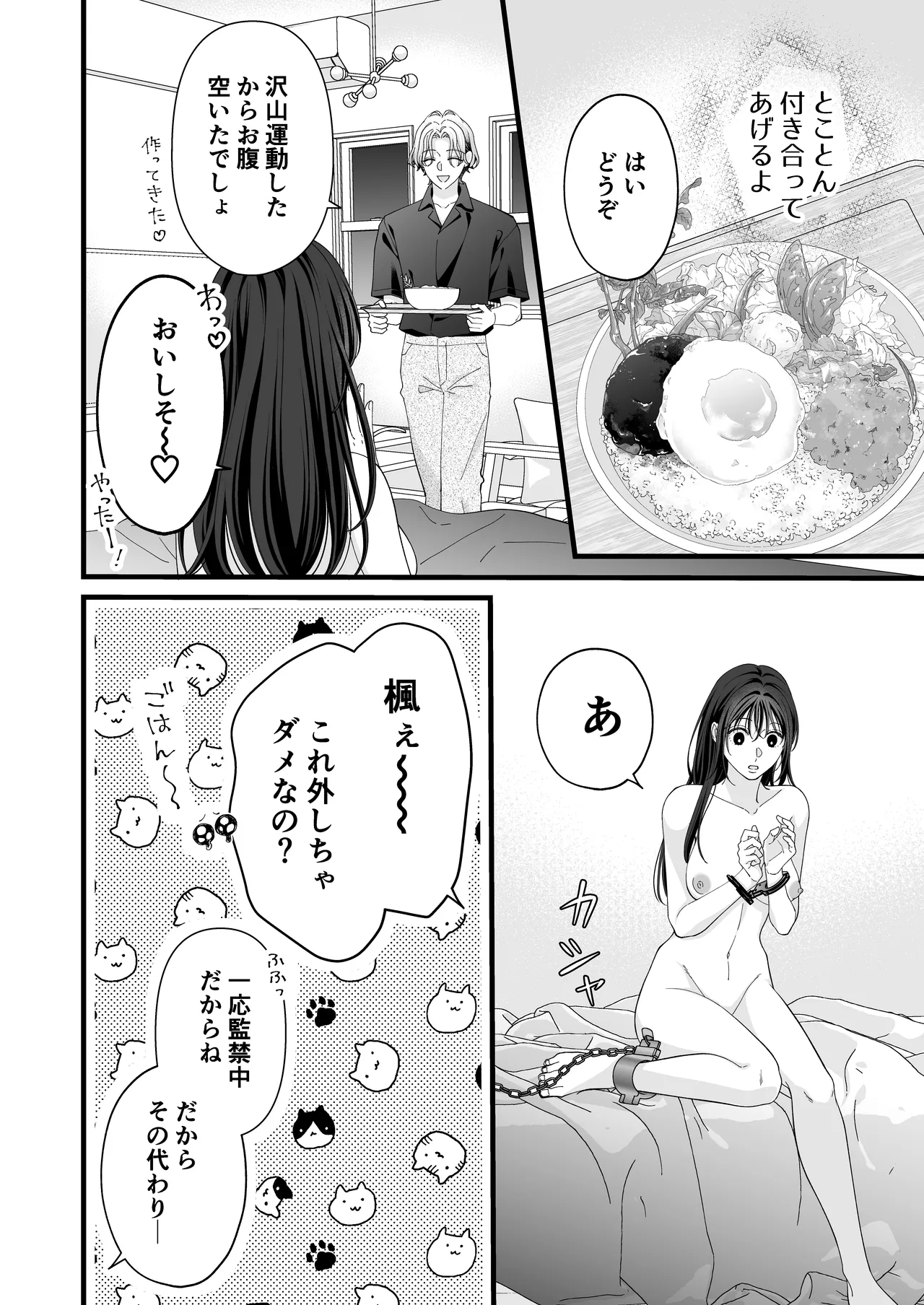 ヤンデレ彼氏の楓くん -監禁調教編- 38ページ