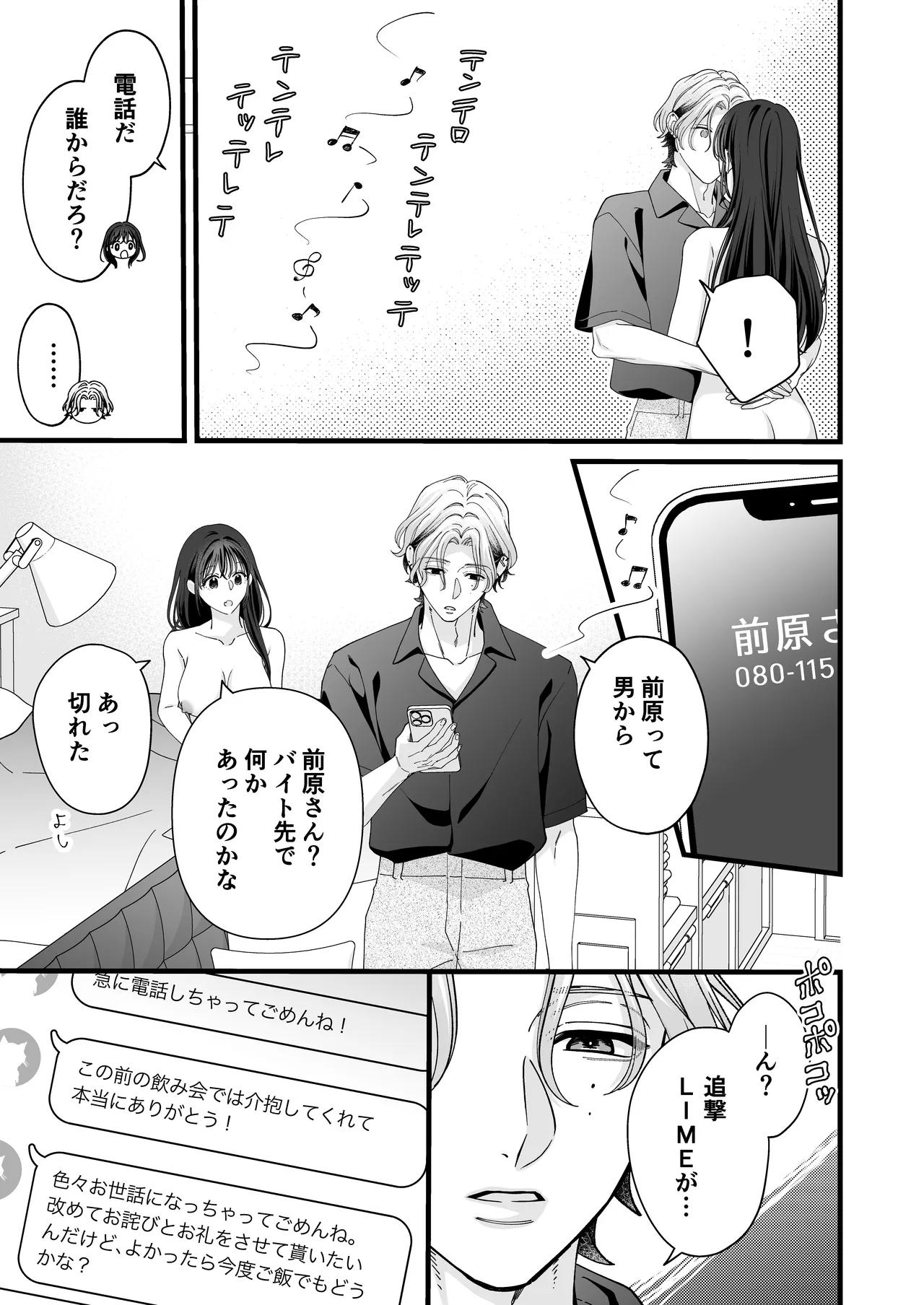 ヤンデレ彼氏の楓くん -監禁調教編- 41ページ