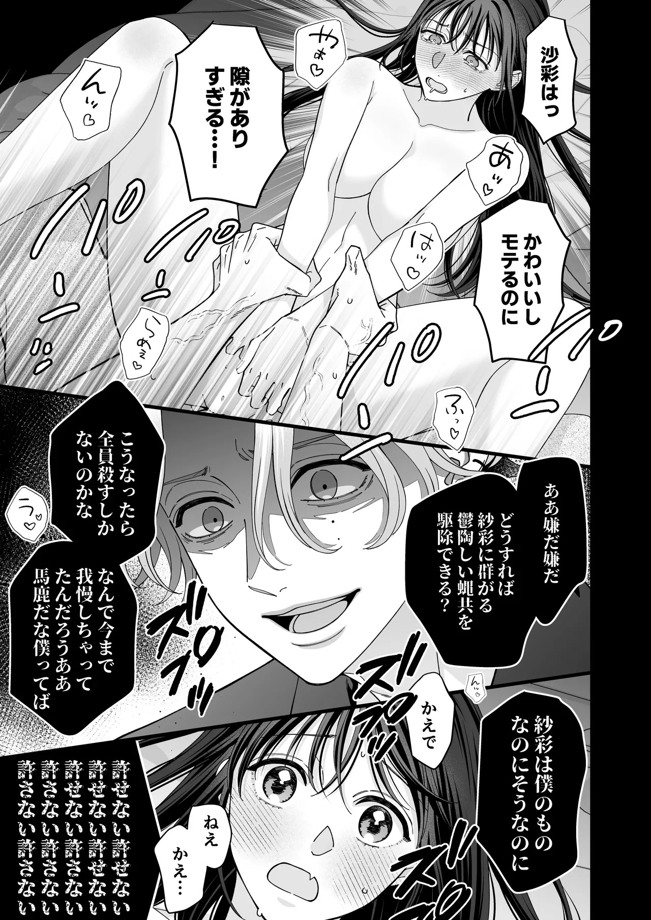 ヤンデレ彼氏の楓くん -監禁調教編- 43ページ