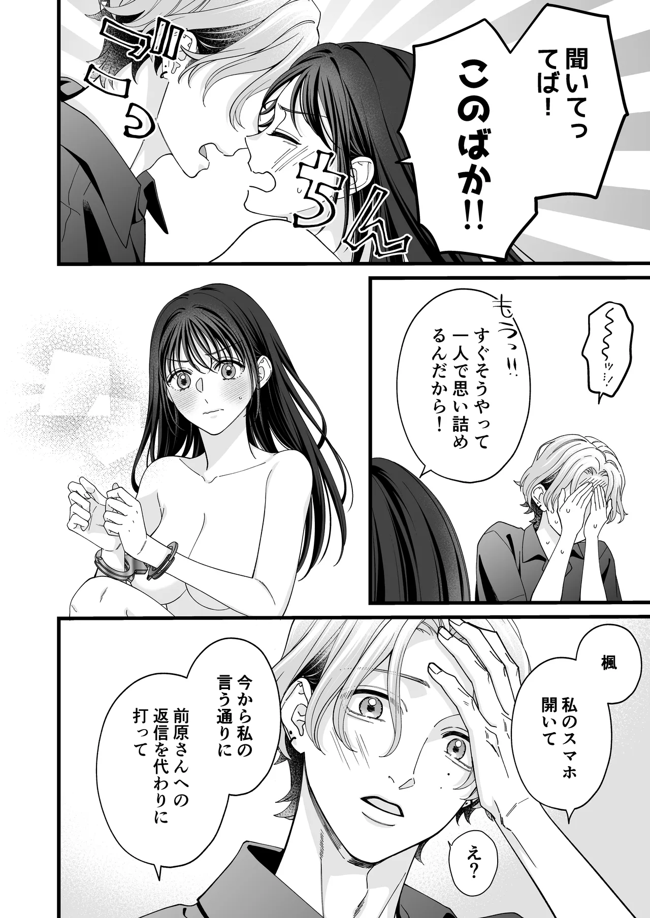 ヤンデレ彼氏の楓くん -監禁調教編- 44ページ