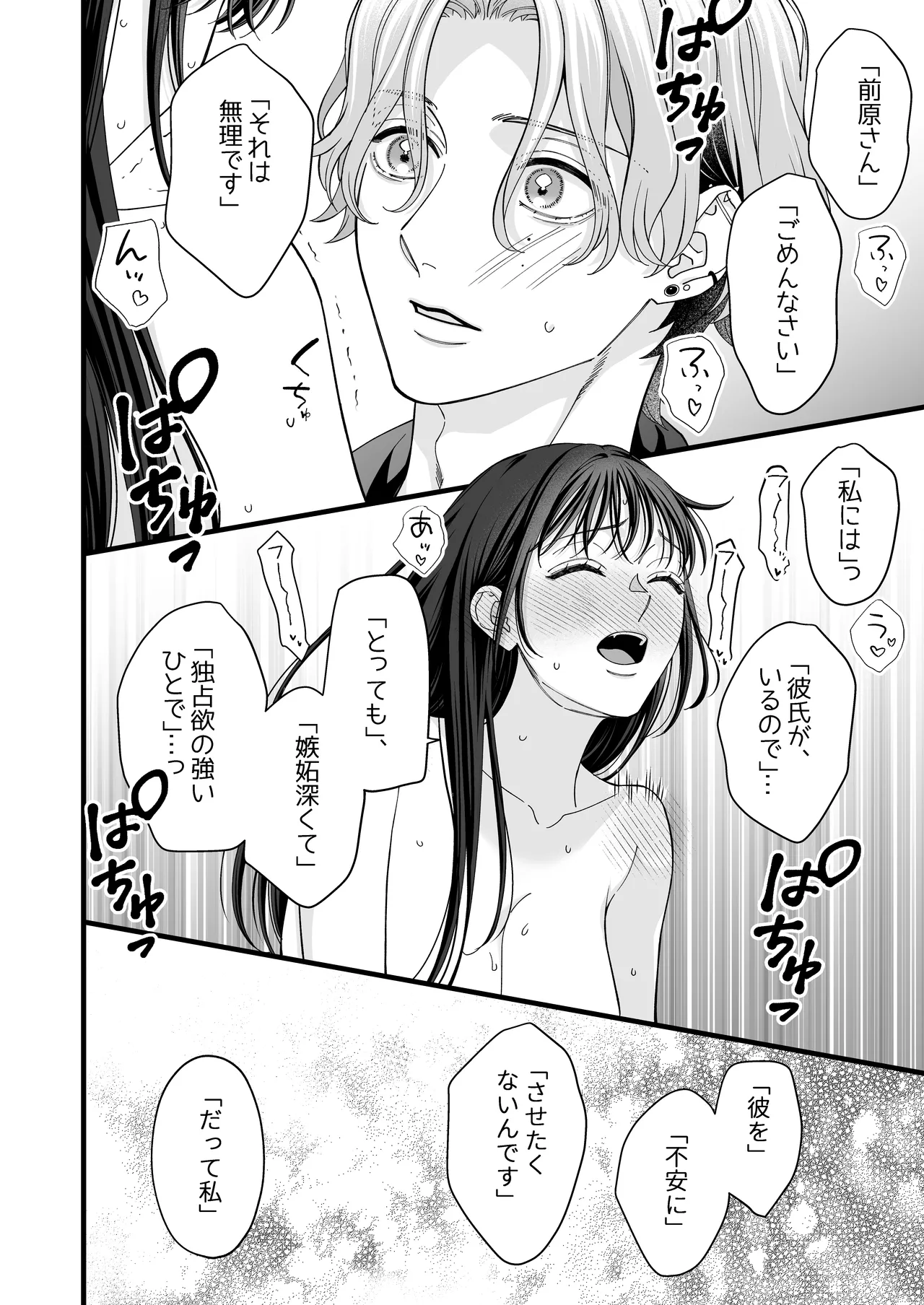 ヤンデレ彼氏の楓くん -監禁調教編- 46ページ