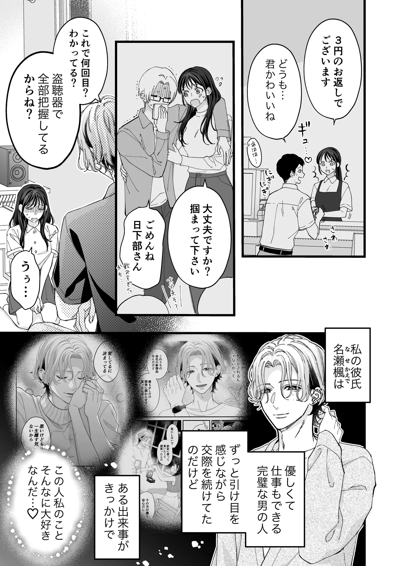 ヤンデレ彼氏の楓くん -監禁調教編- 5ページ
