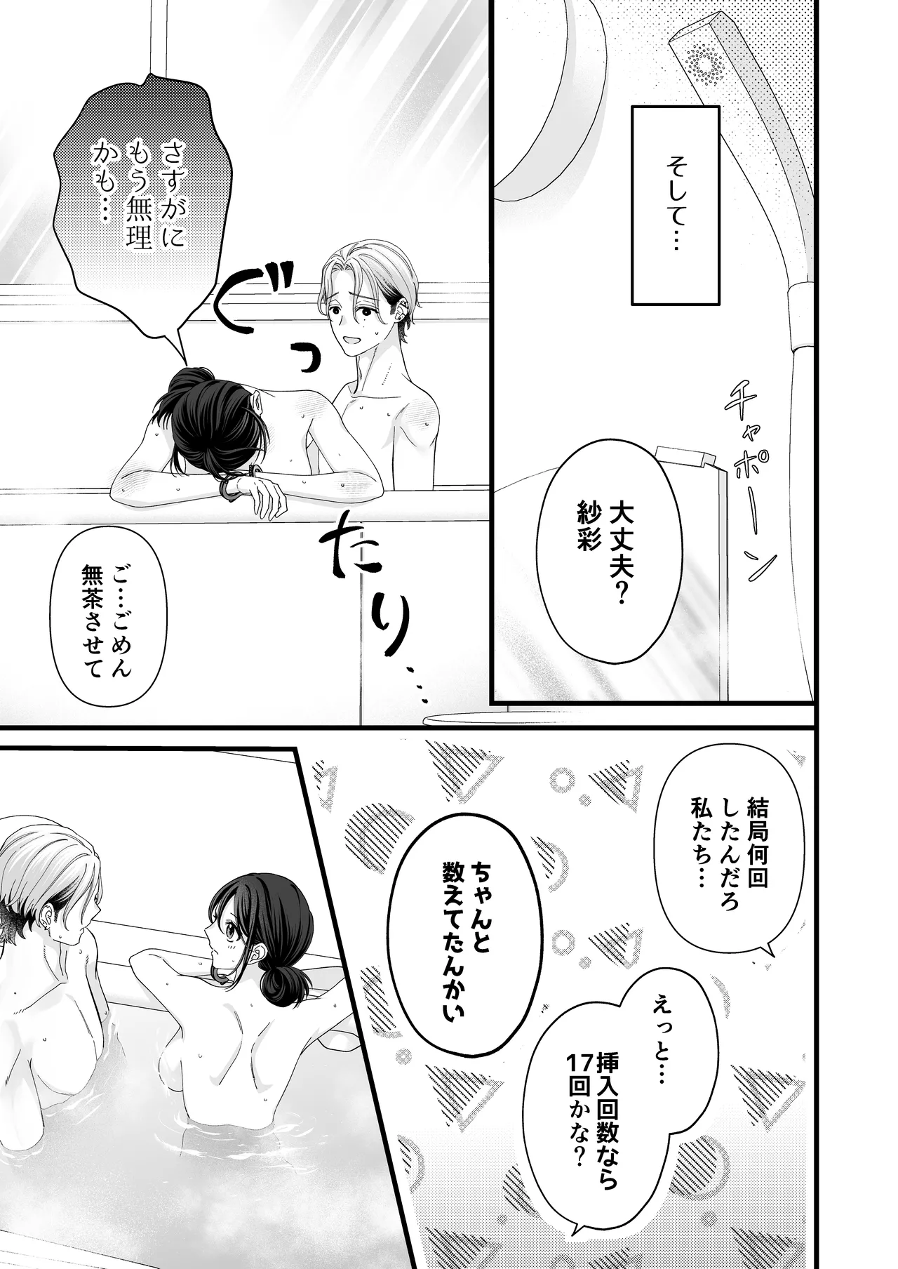 ヤンデレ彼氏の楓くん -監禁調教編- 53ページ