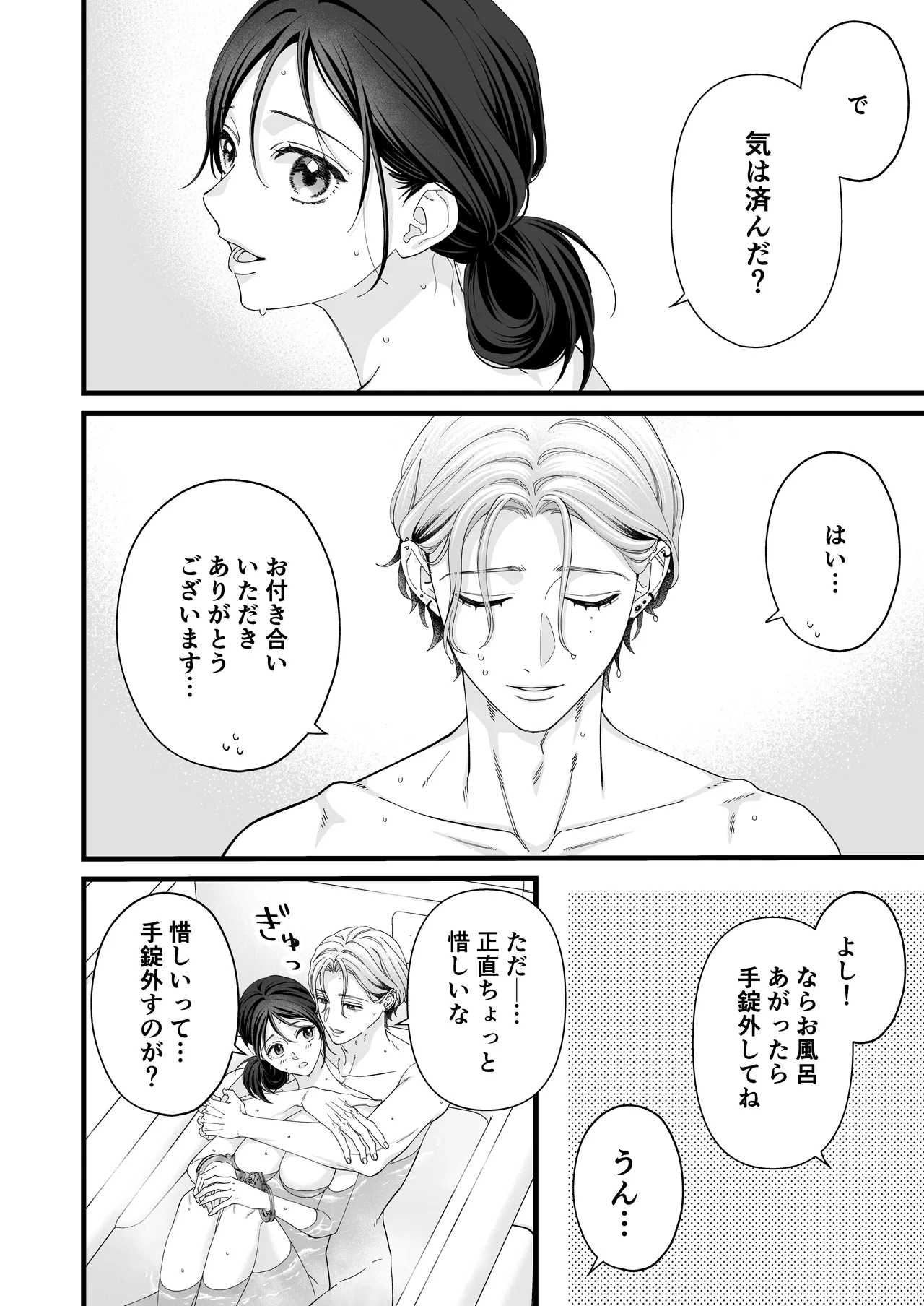 ヤンデレ彼氏の楓くん -監禁調教編- 54ページ