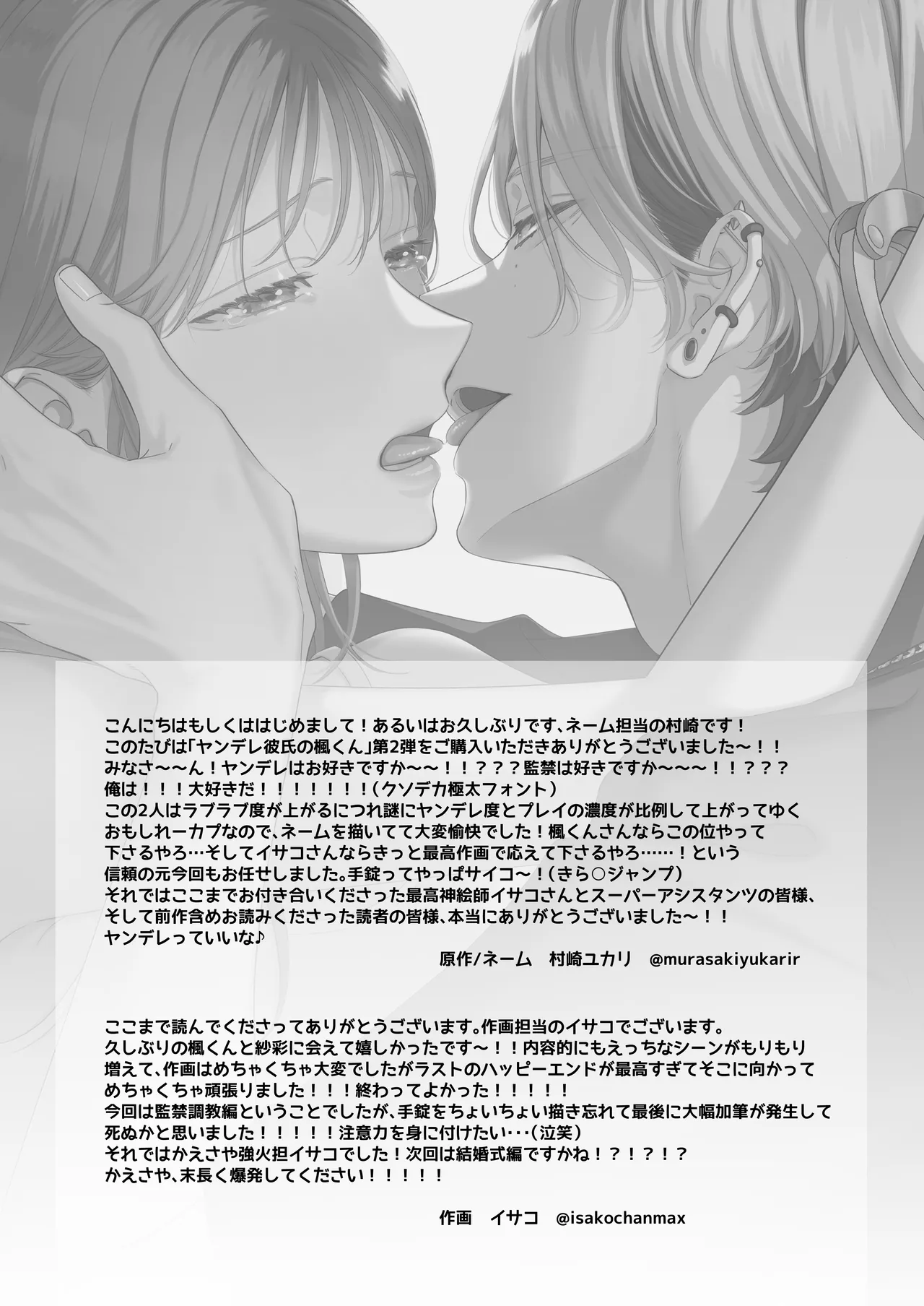 ヤンデレ彼氏の楓くん -監禁調教編- 59ページ