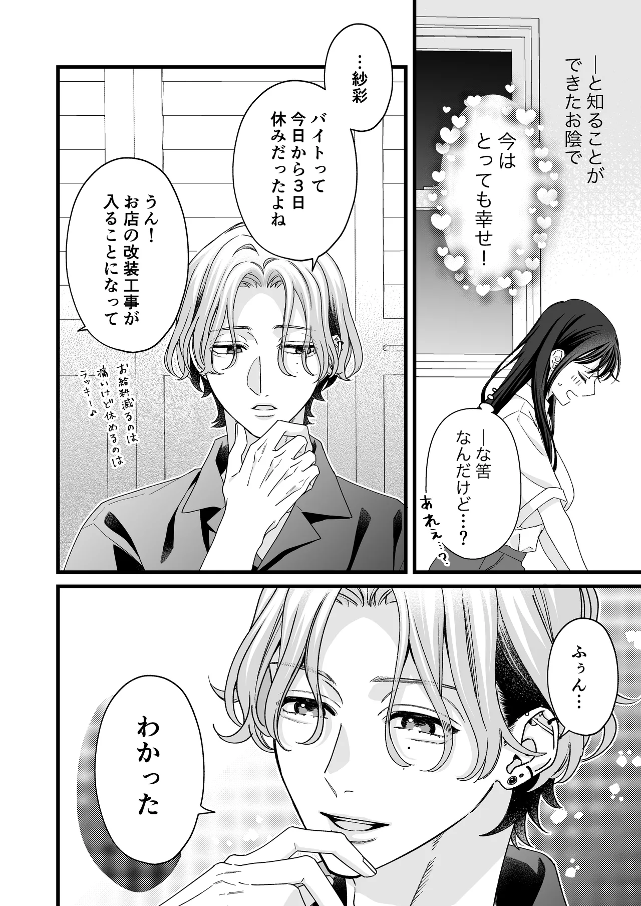 ヤンデレ彼氏の楓くん -監禁調教編- 6ページ