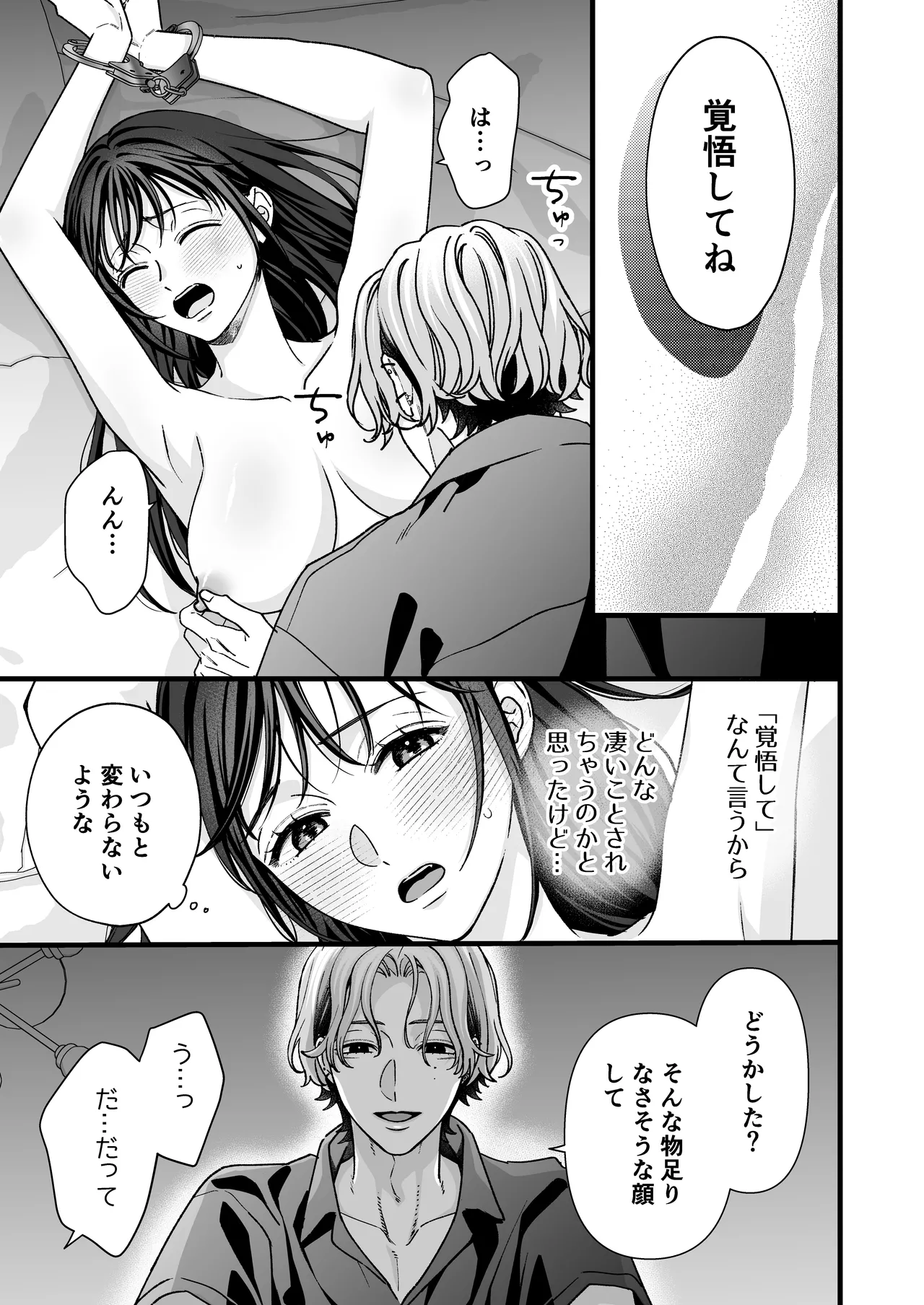 ヤンデレ彼氏の楓くん -監禁調教編- 9ページ