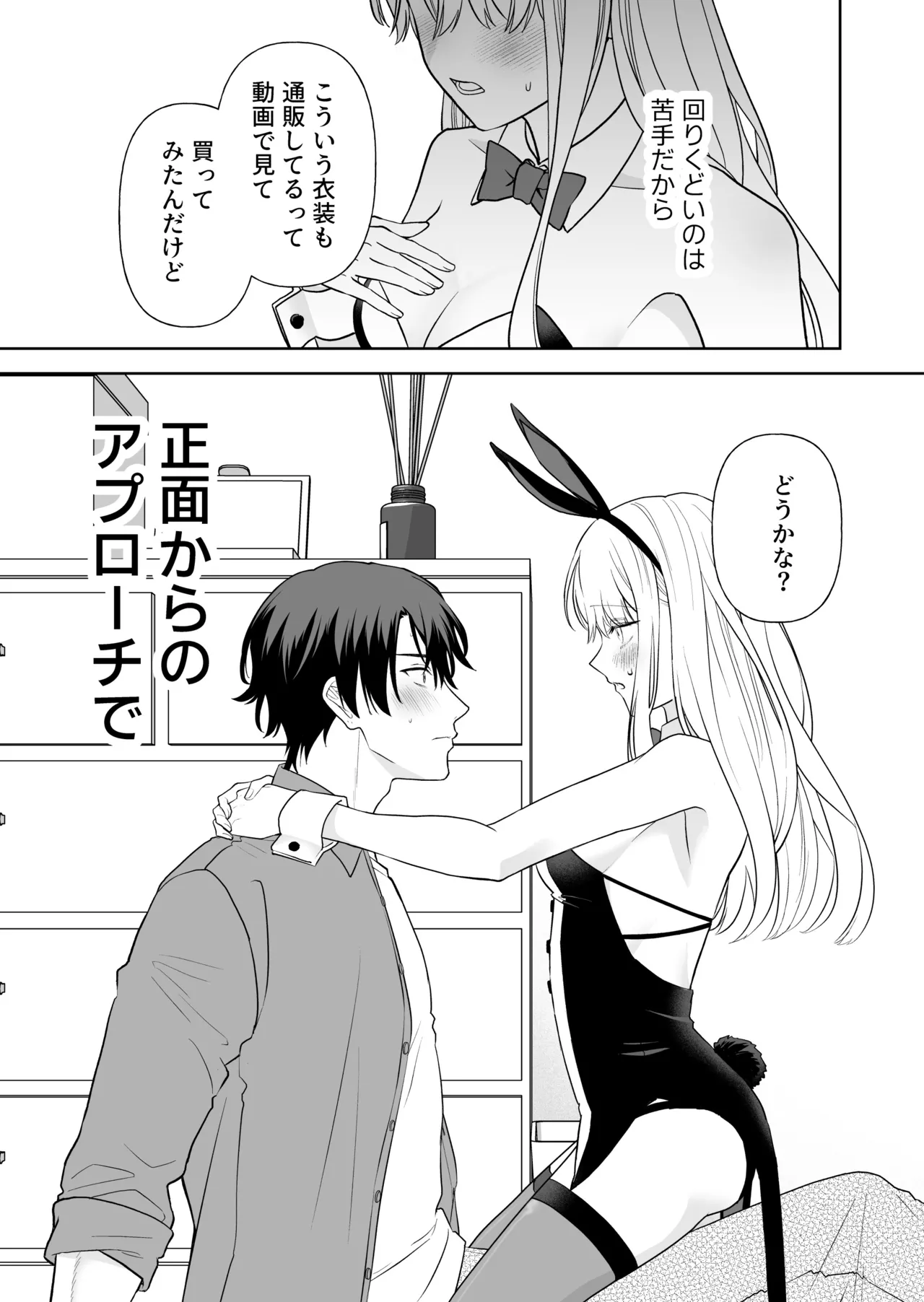 偽草食彼氏はコスプレがお好き 10ページ