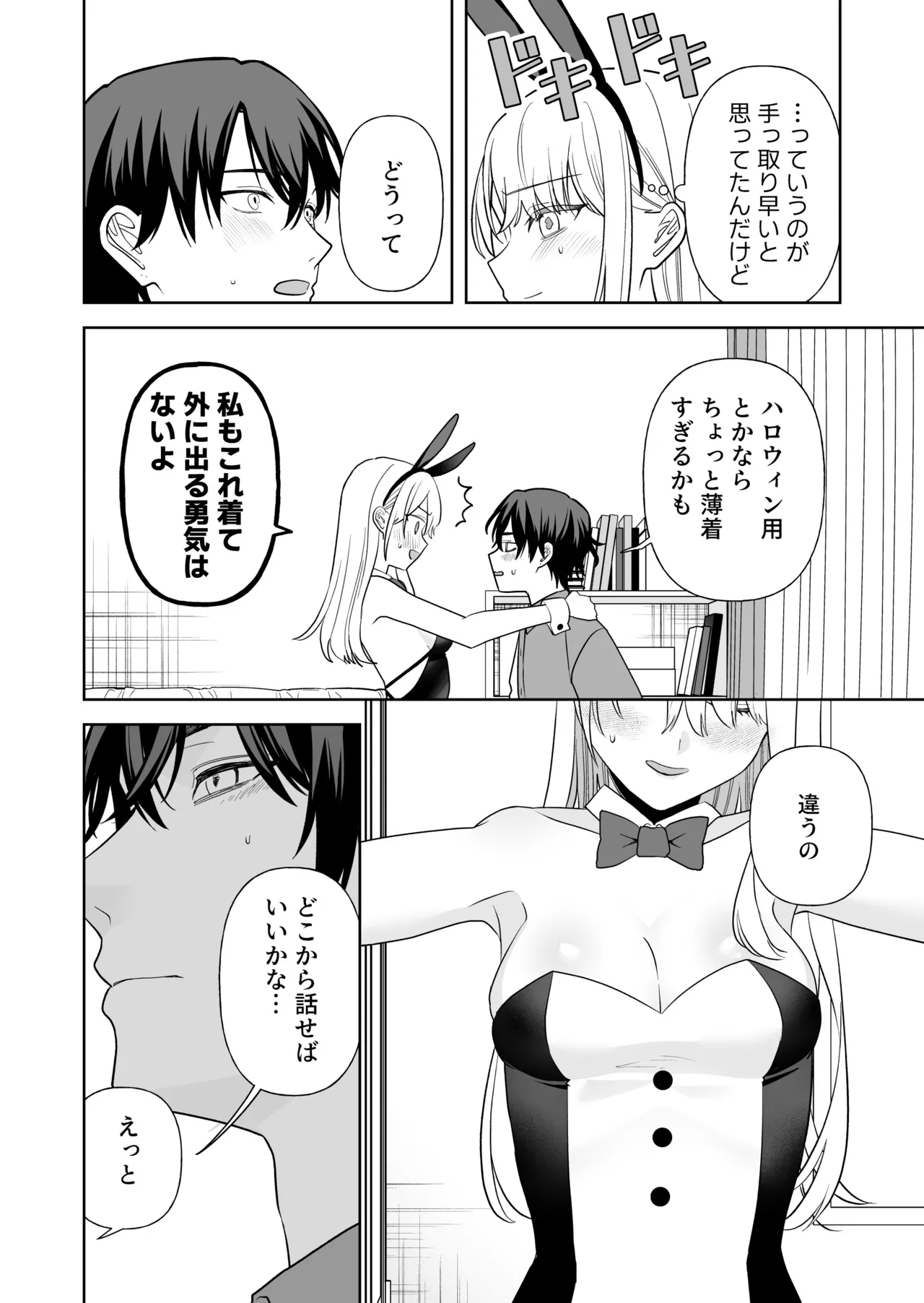偽草食彼氏はコスプレがお好き 11ページ
