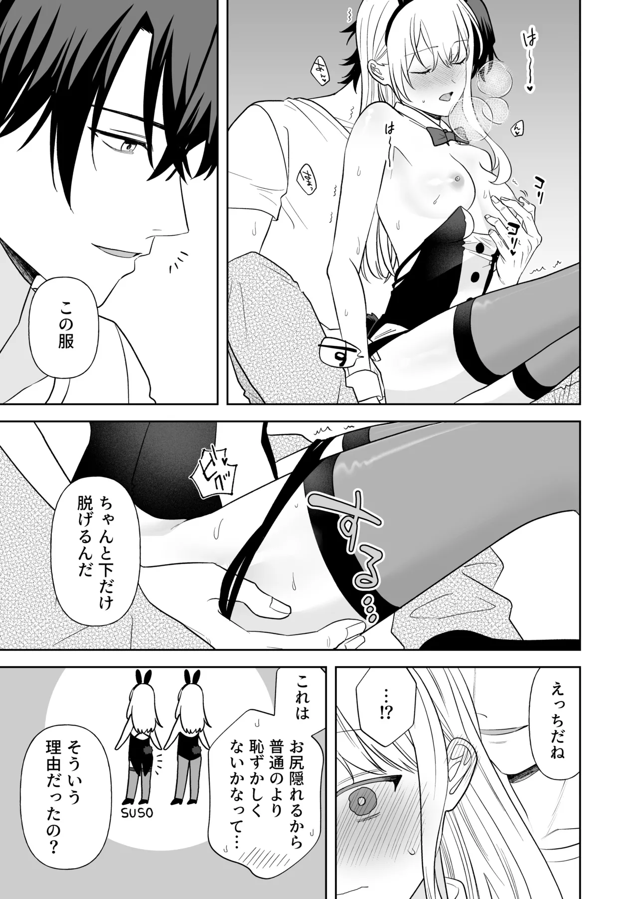 偽草食彼氏はコスプレがお好き 18ページ