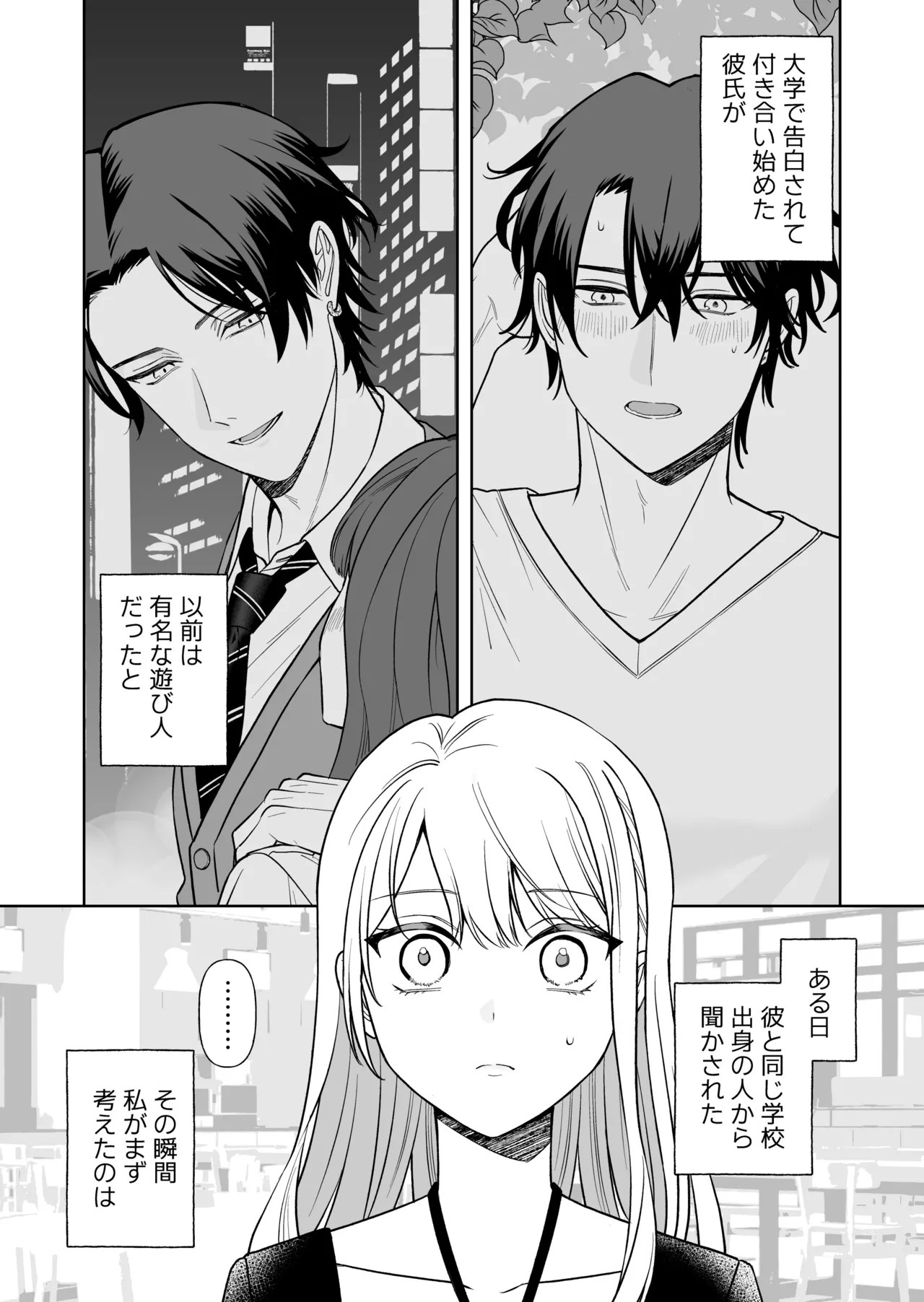 偽草食彼氏はコスプレがお好き 2ページ