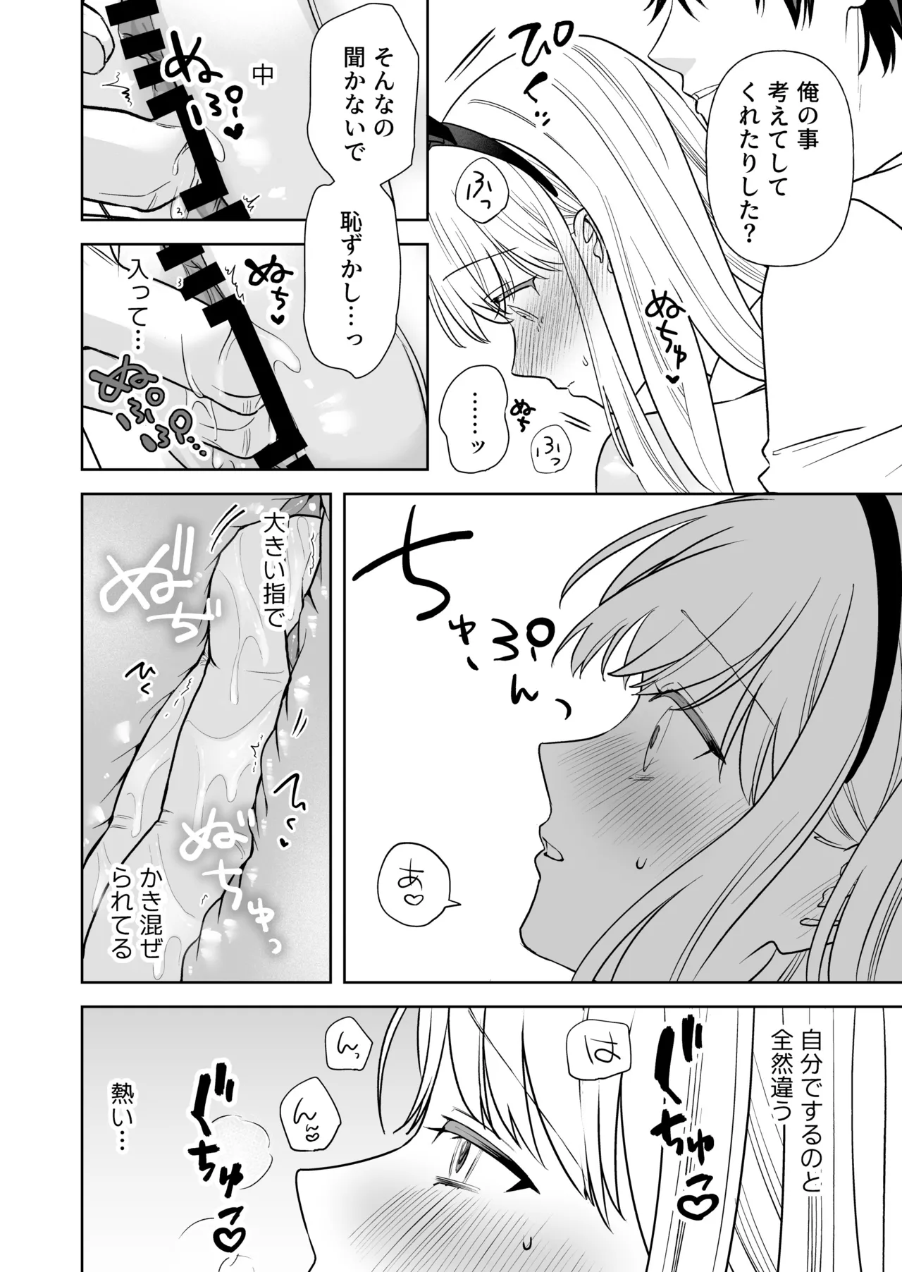 偽草食彼氏はコスプレがお好き 21ページ