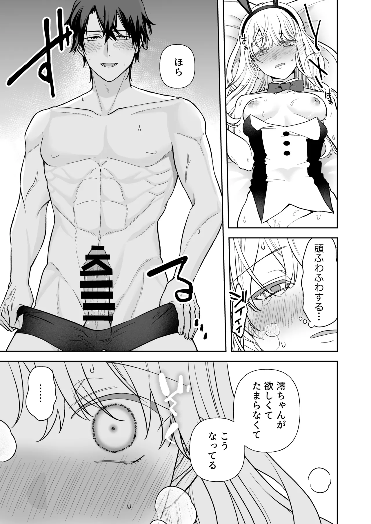偽草食彼氏はコスプレがお好き 24ページ